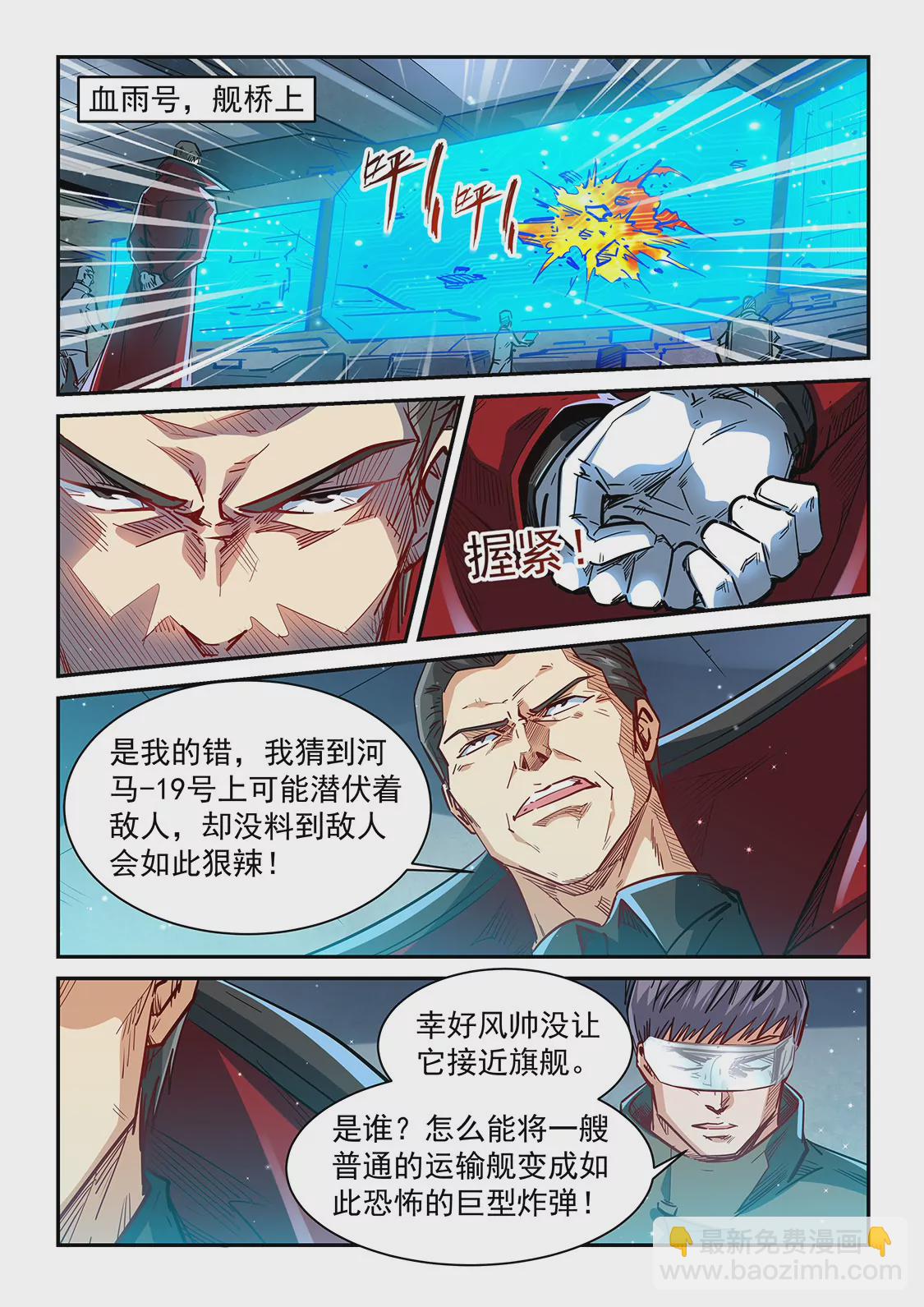 《修真四万年星域四万年》第341话 第12页
