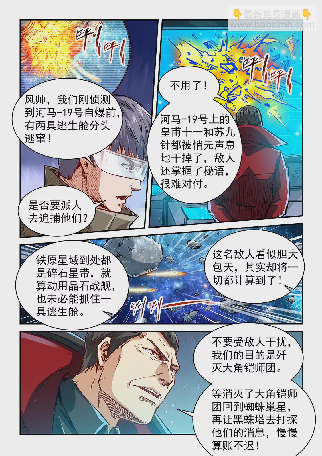 《修真四万年星域四万年》第341话 第13页