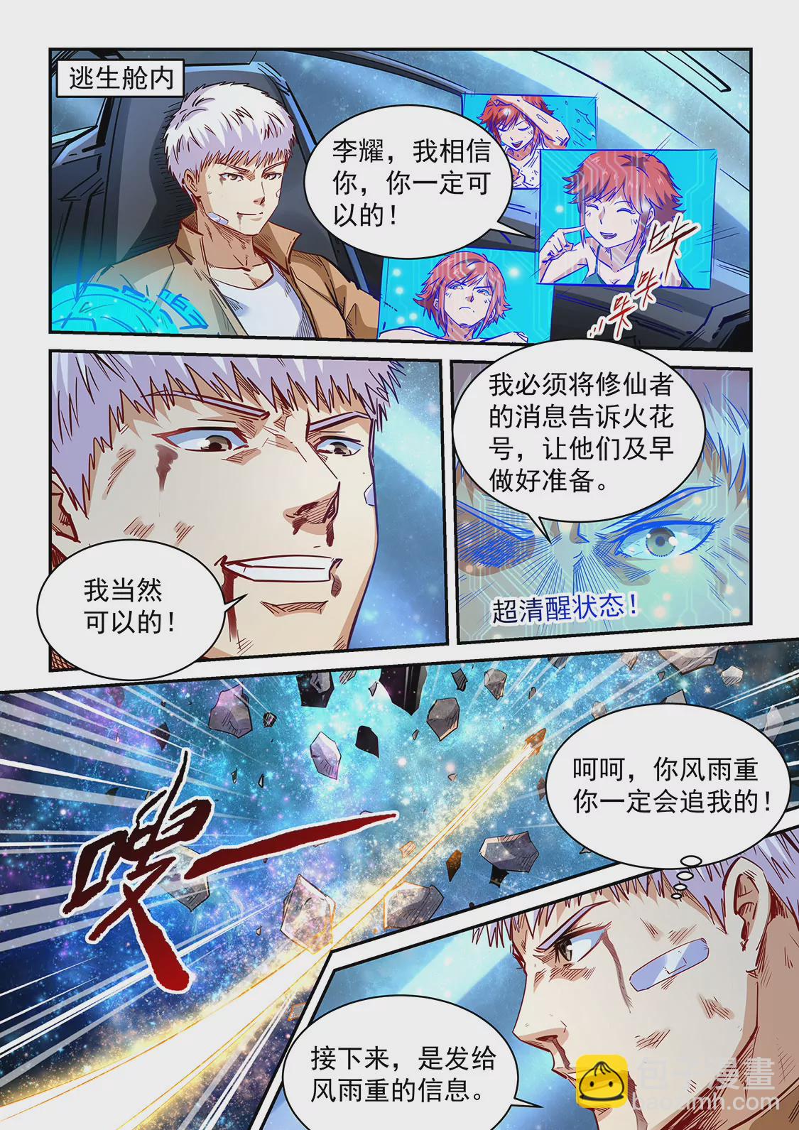 《修真四万年星域四万年》第341话 第15页