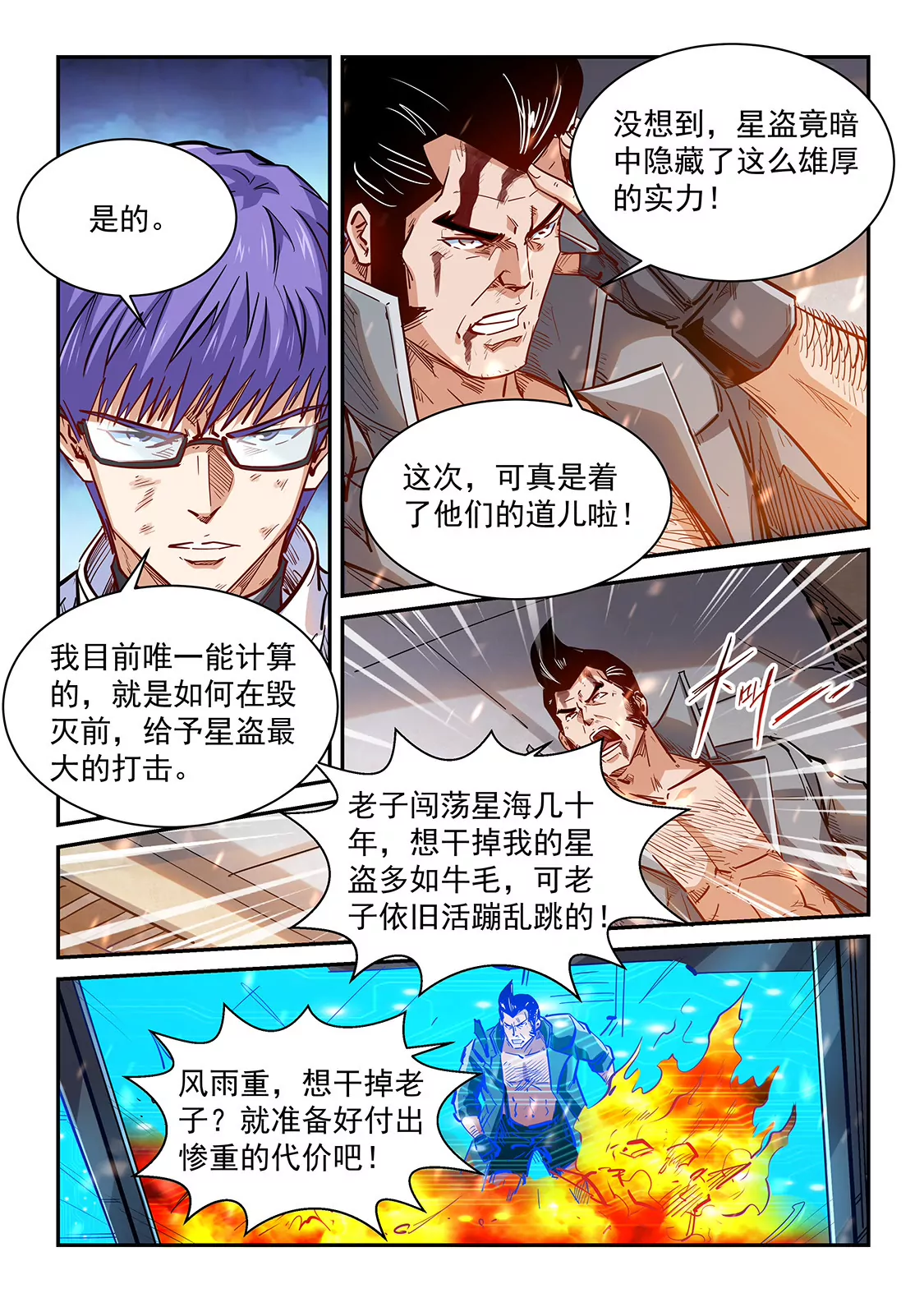 《修真四万年星域四万年》第341话 第5页