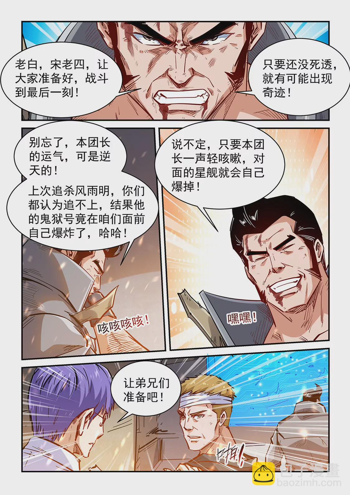 《修真四万年星域四万年》第341话 第6页