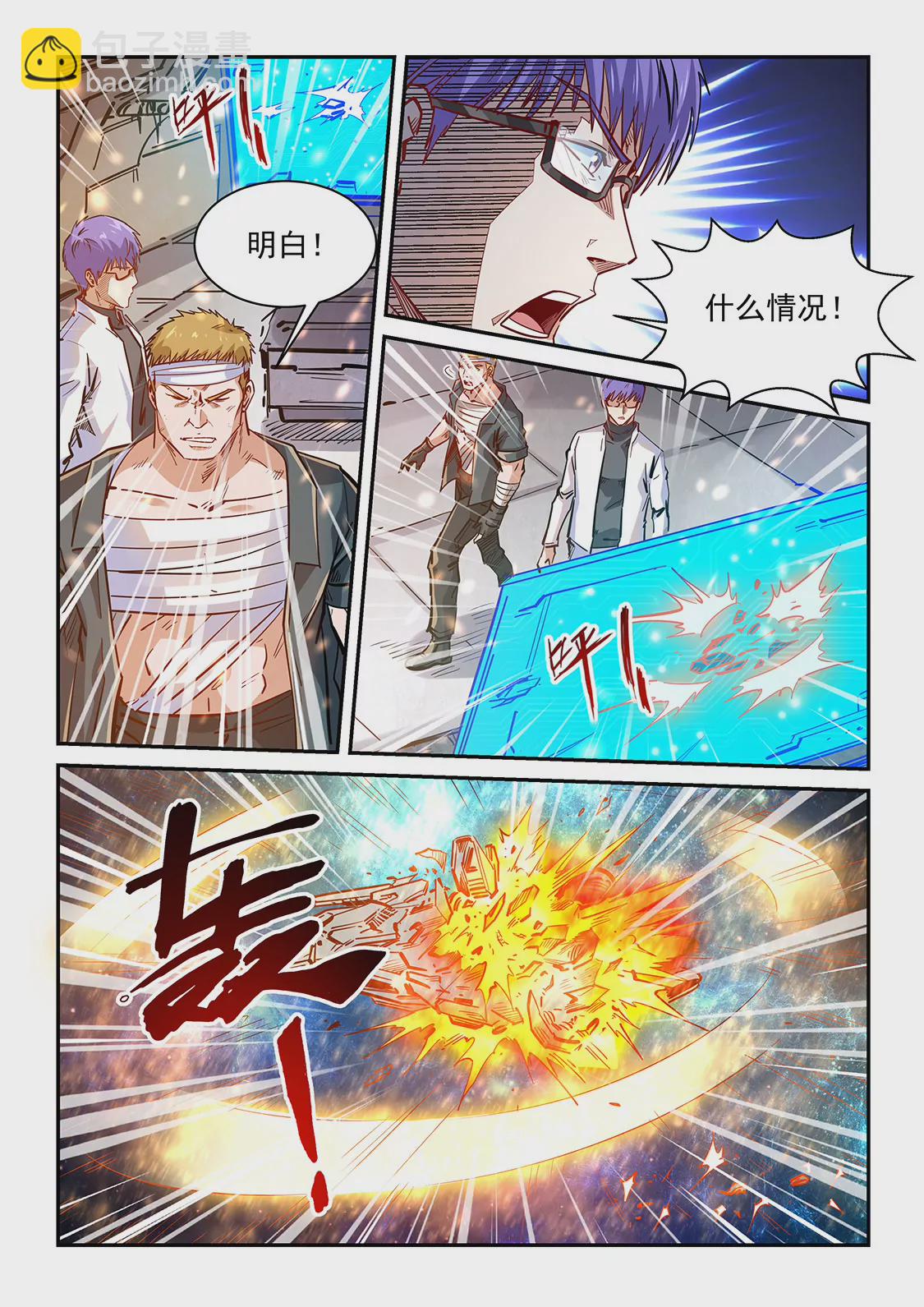 《修真四万年星域四万年》第341话 第7页