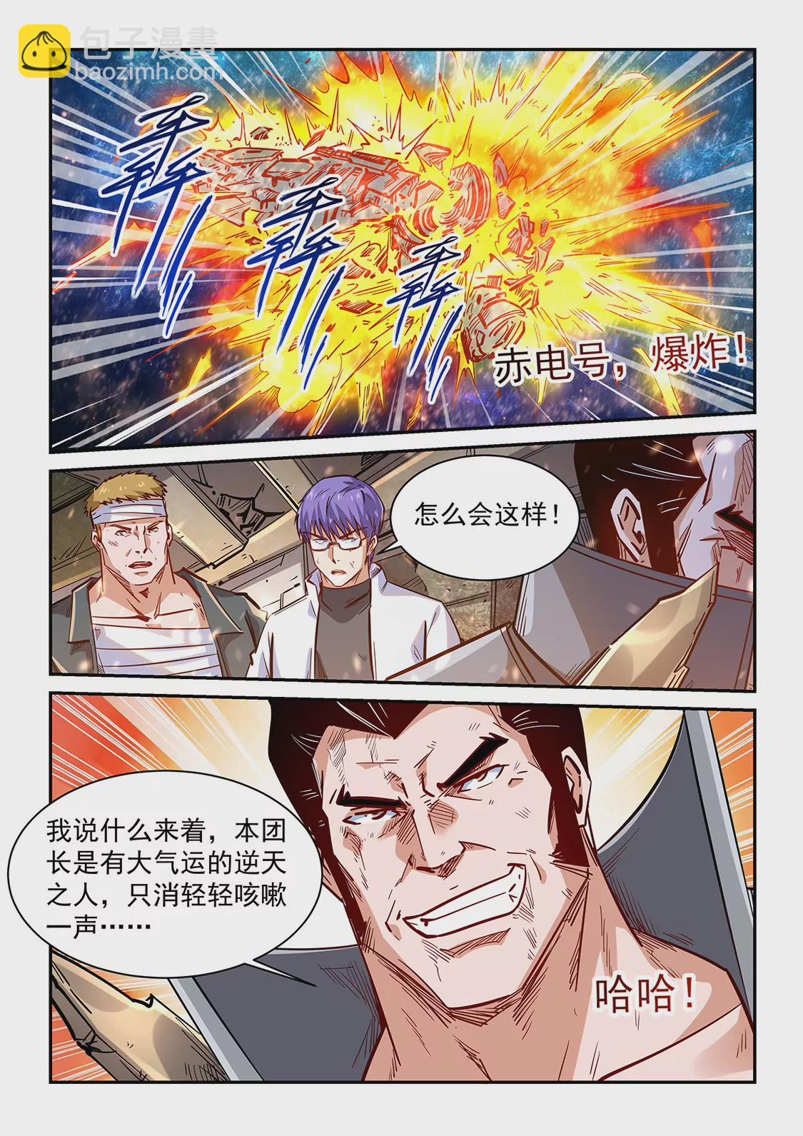 《修真四万年星域四万年》第341话 第8页