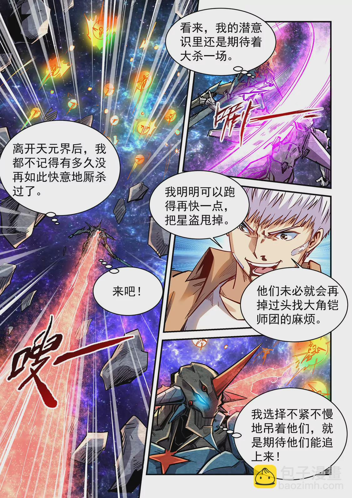 《修真四万年星域四万年》第346话 第11页