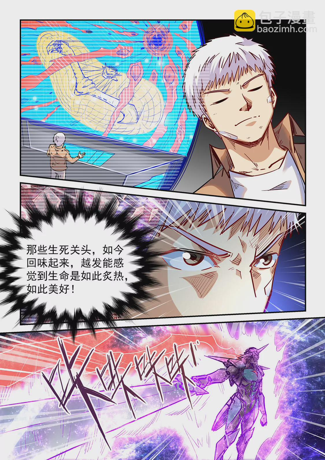 《修真四万年星域四万年》第346话 第14页