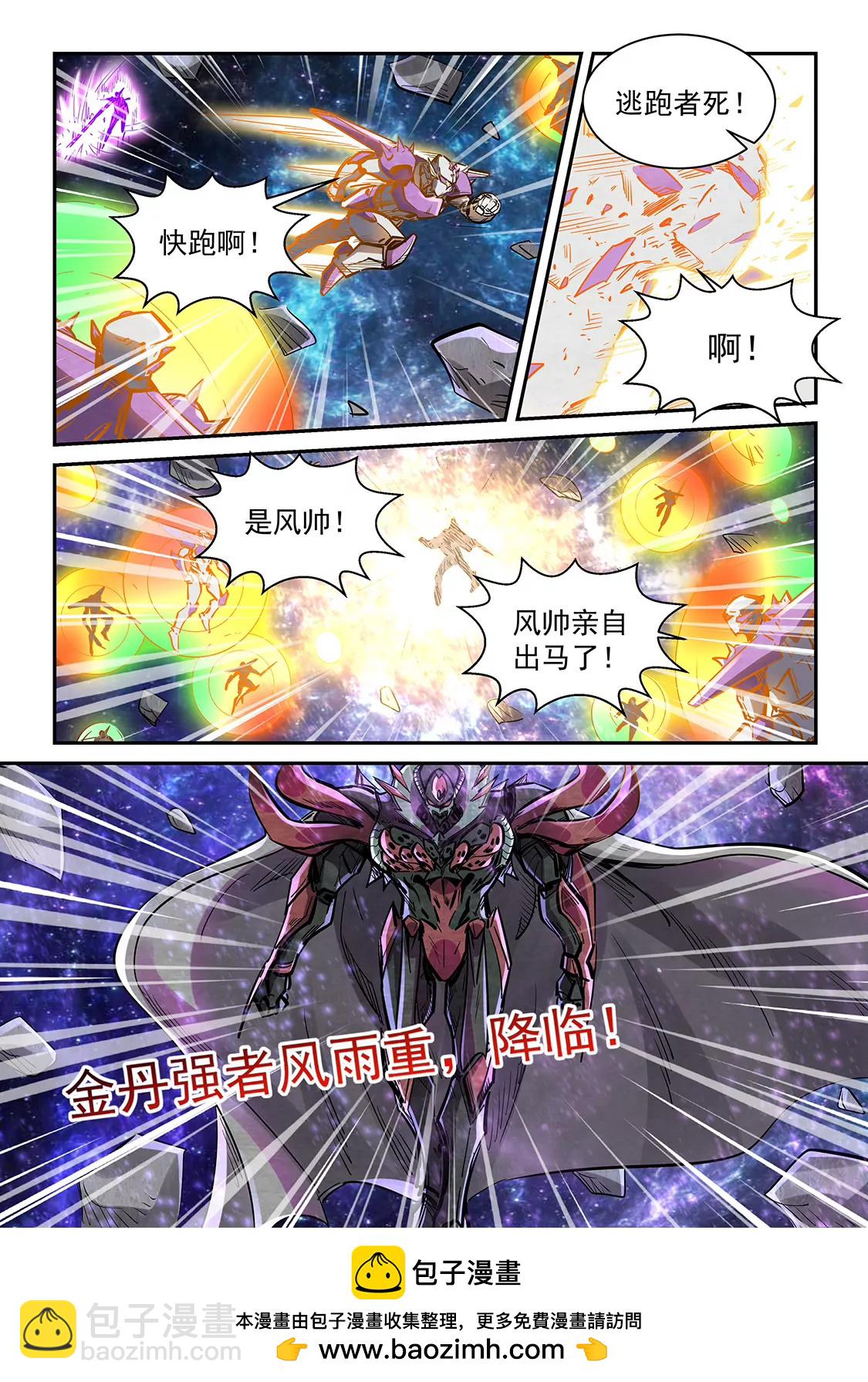 《修真四万年星域四万年》第346话 第16页