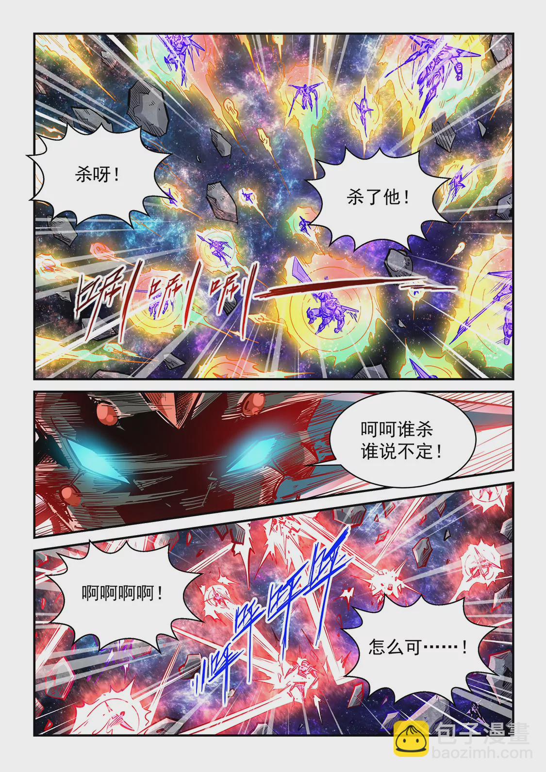 《修真四万年星域四万年》第346话 第4页
