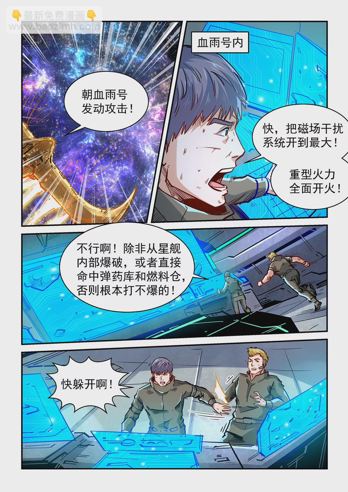 《修真四万年星域四万年》第346话 第6页
