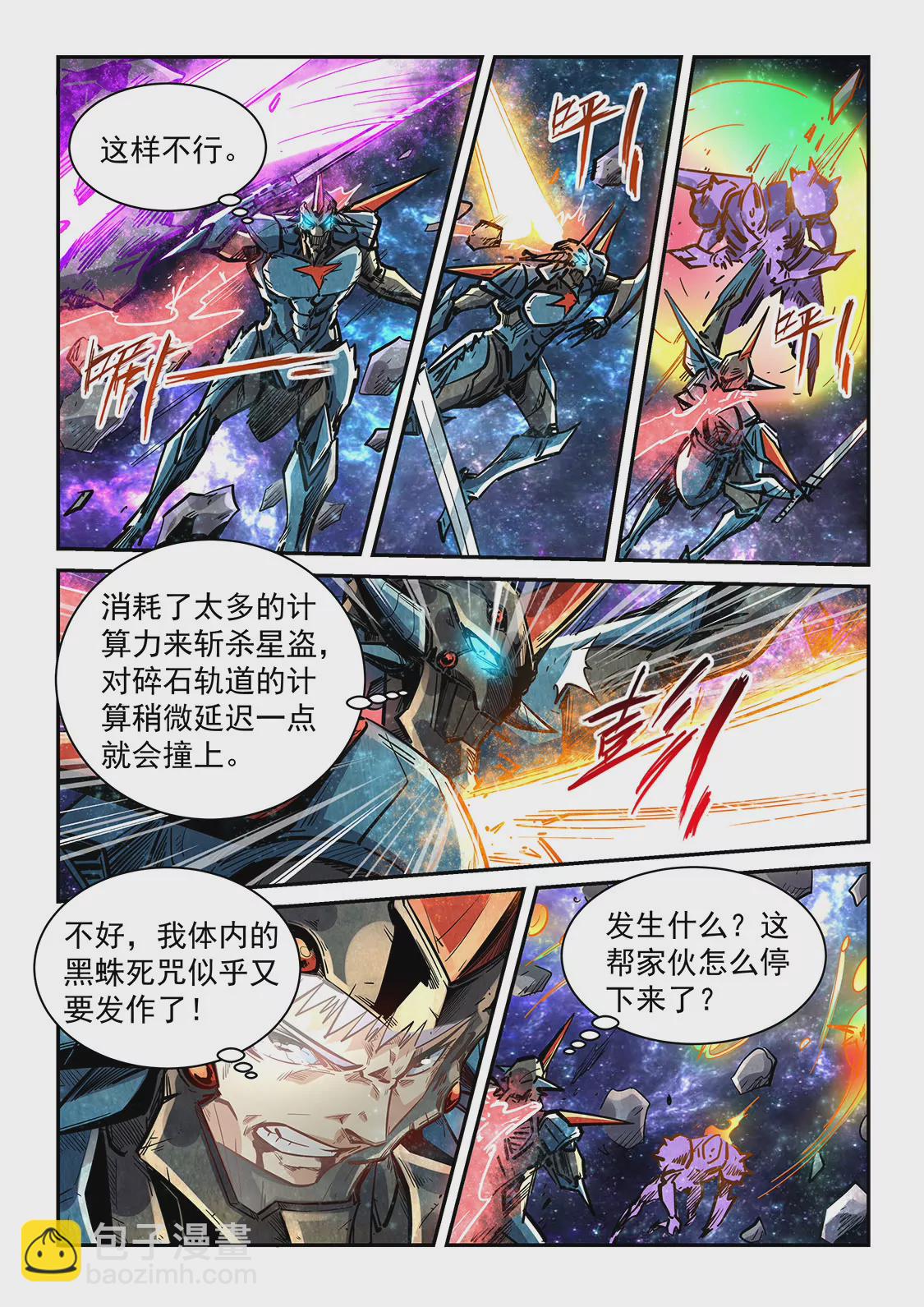 《修真四万年星域四万年》第346话 第9页