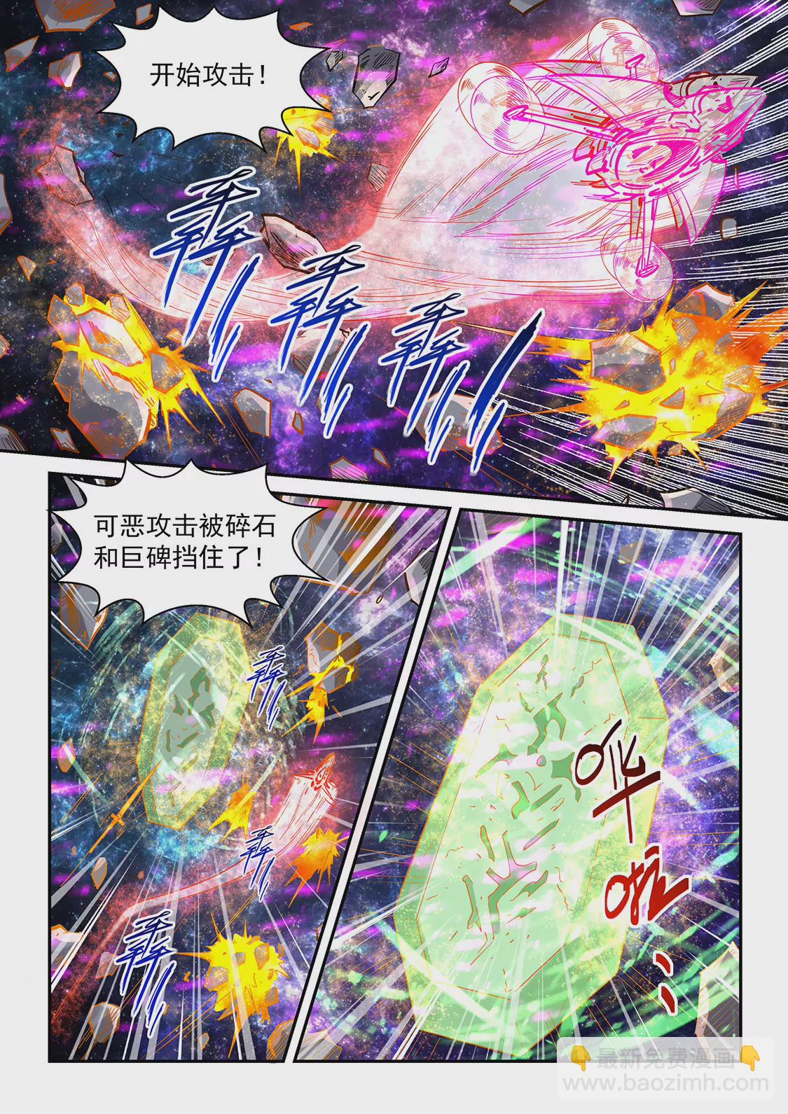 《修真四万年星域四万年》第344话 第10页