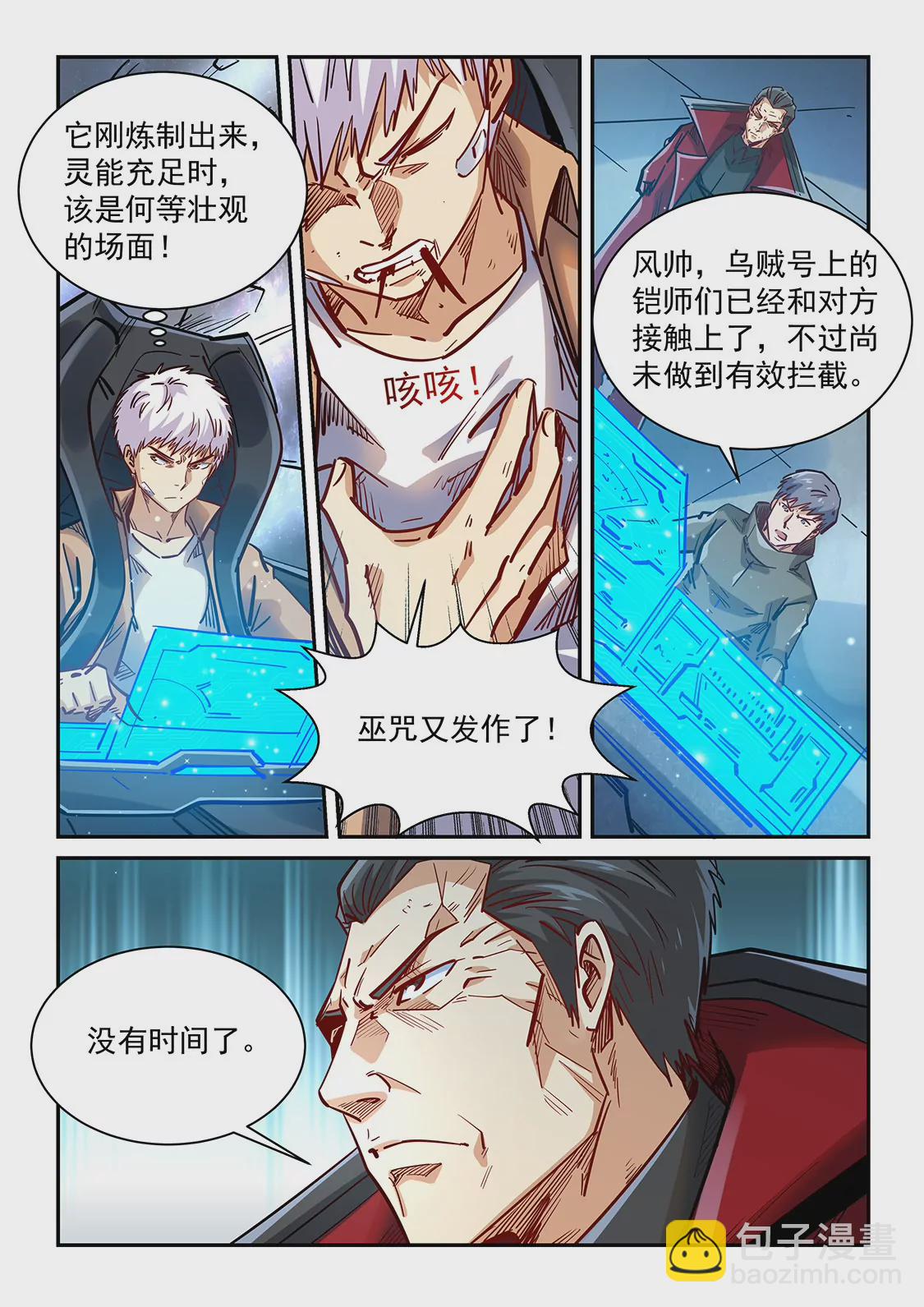 《修真四万年星域四万年》第344话 第12页