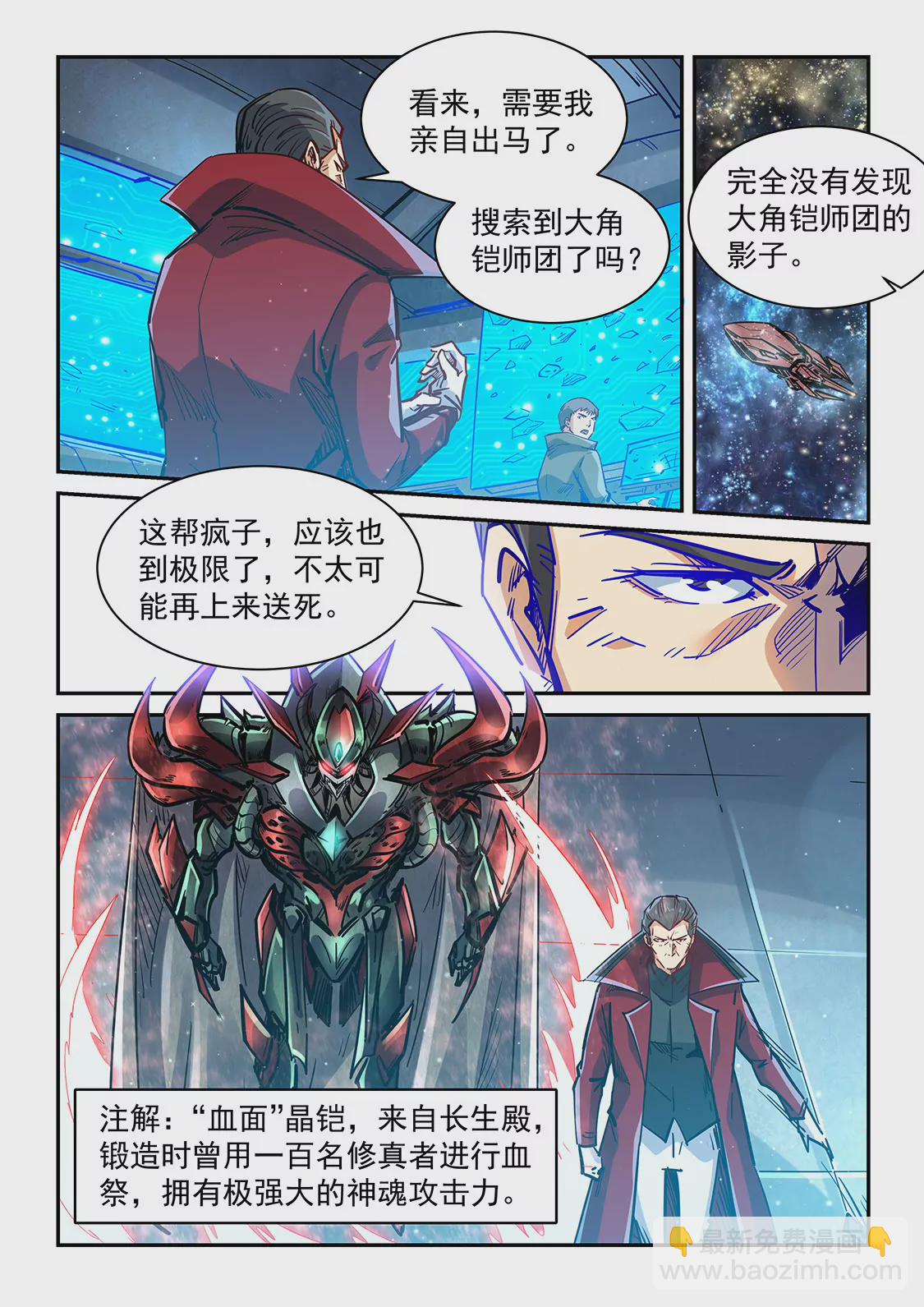 《修真四万年星域四万年》第344话 第13页