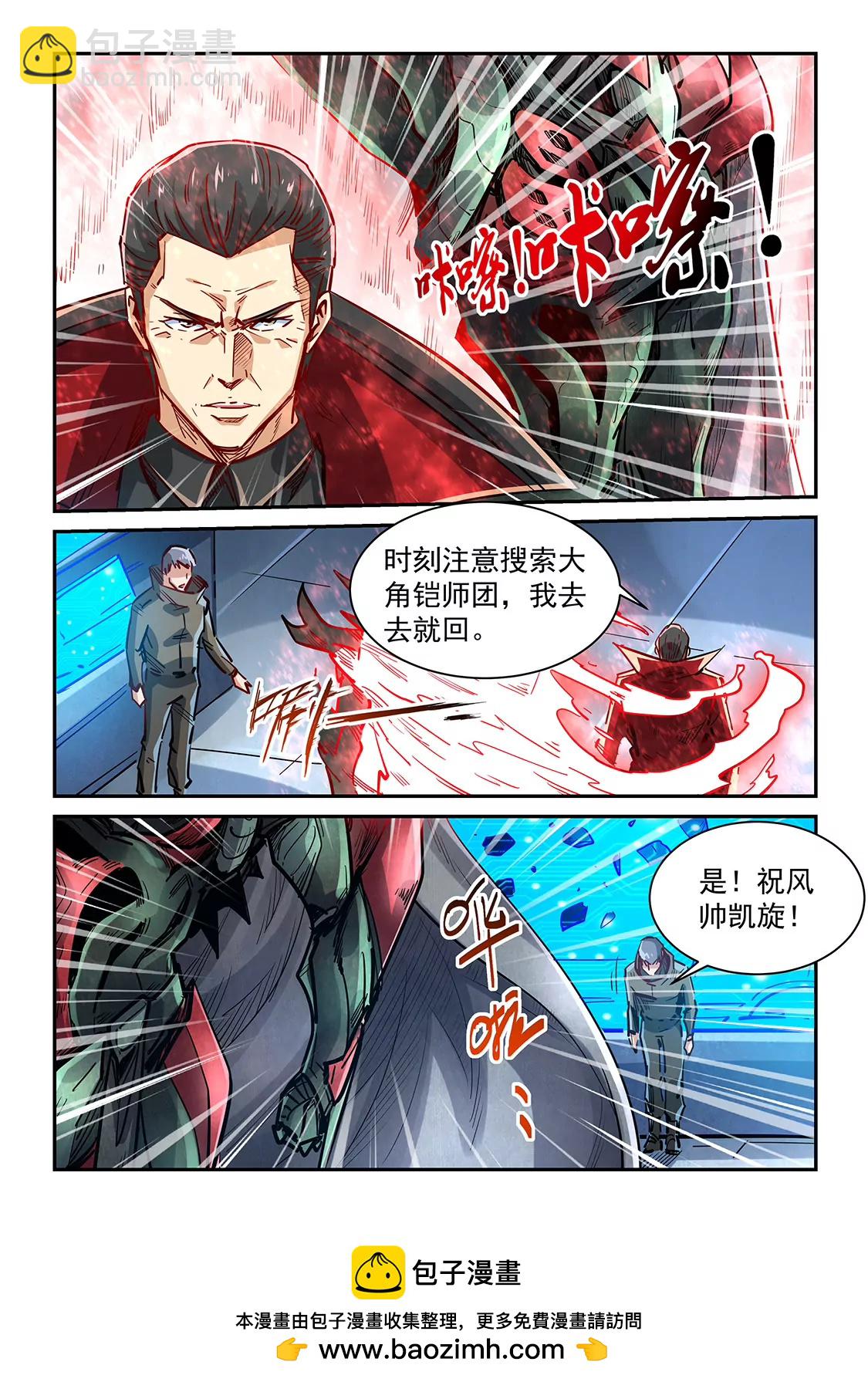 《修真四万年星域四万年》第344话 第14页