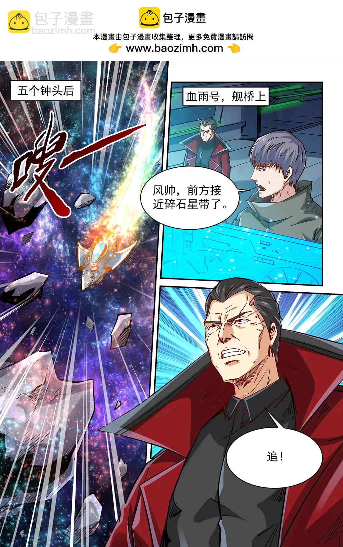 《修真四万年星域四万年》第344话 第2页