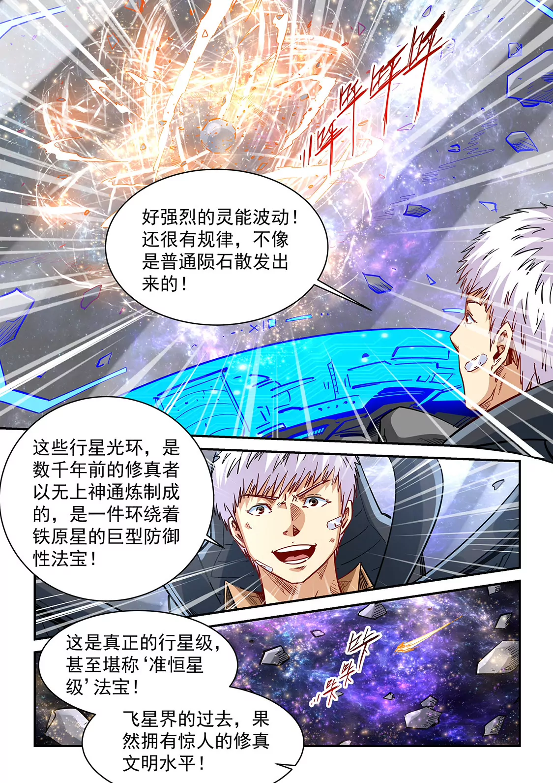 《修真四万年星域四万年》第344话 第3页