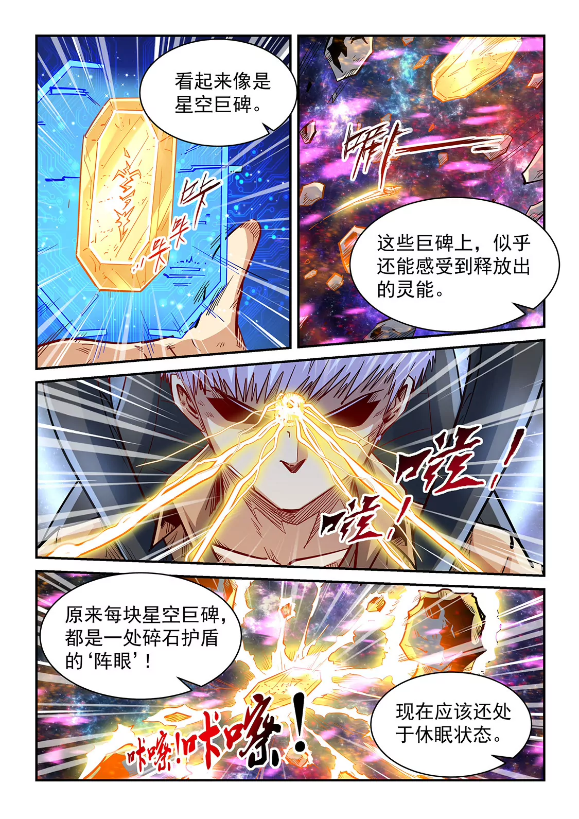 《修真四万年星域四万年》第344话 第5页