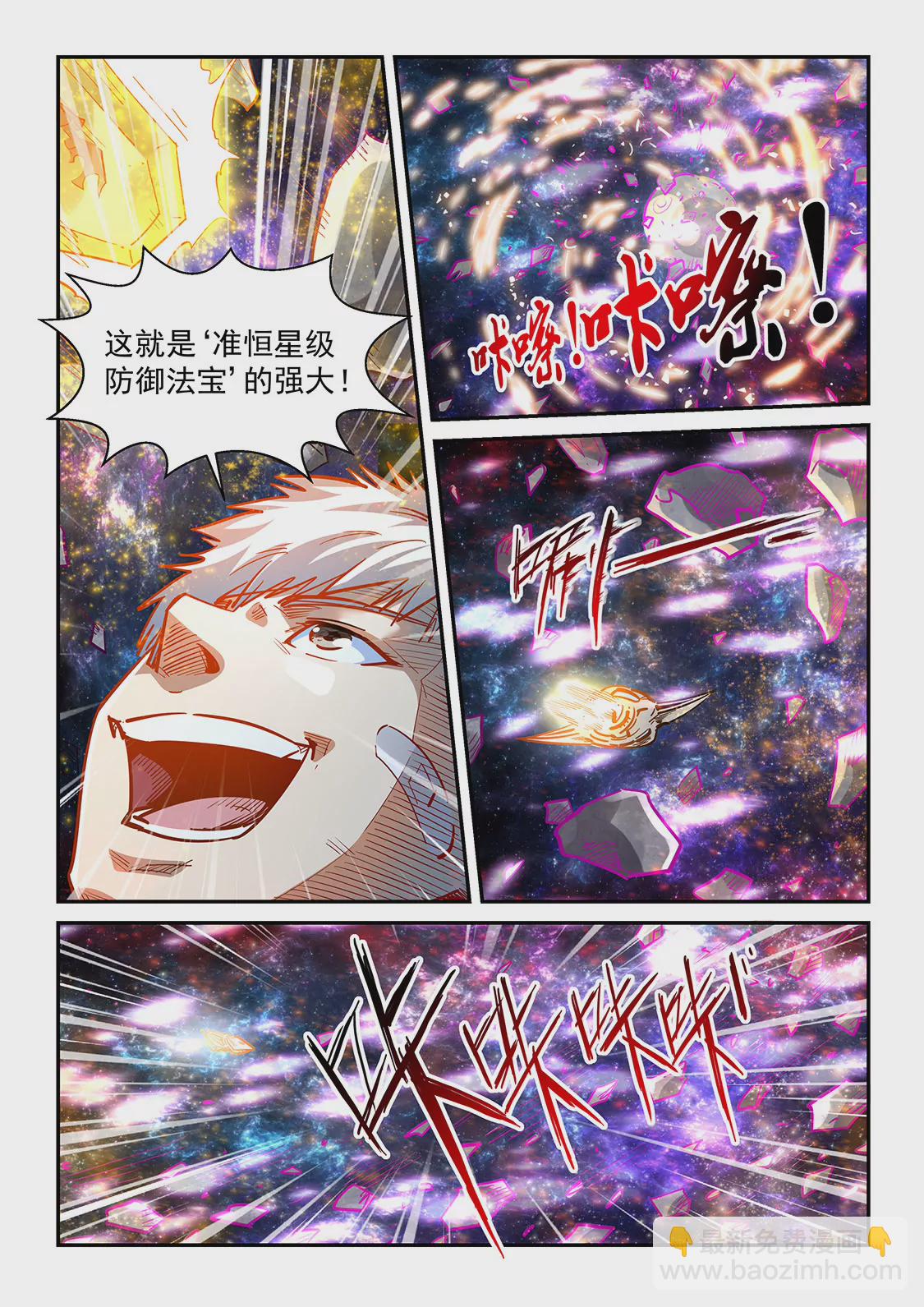 《修真四万年星域四万年》第344话 第6页