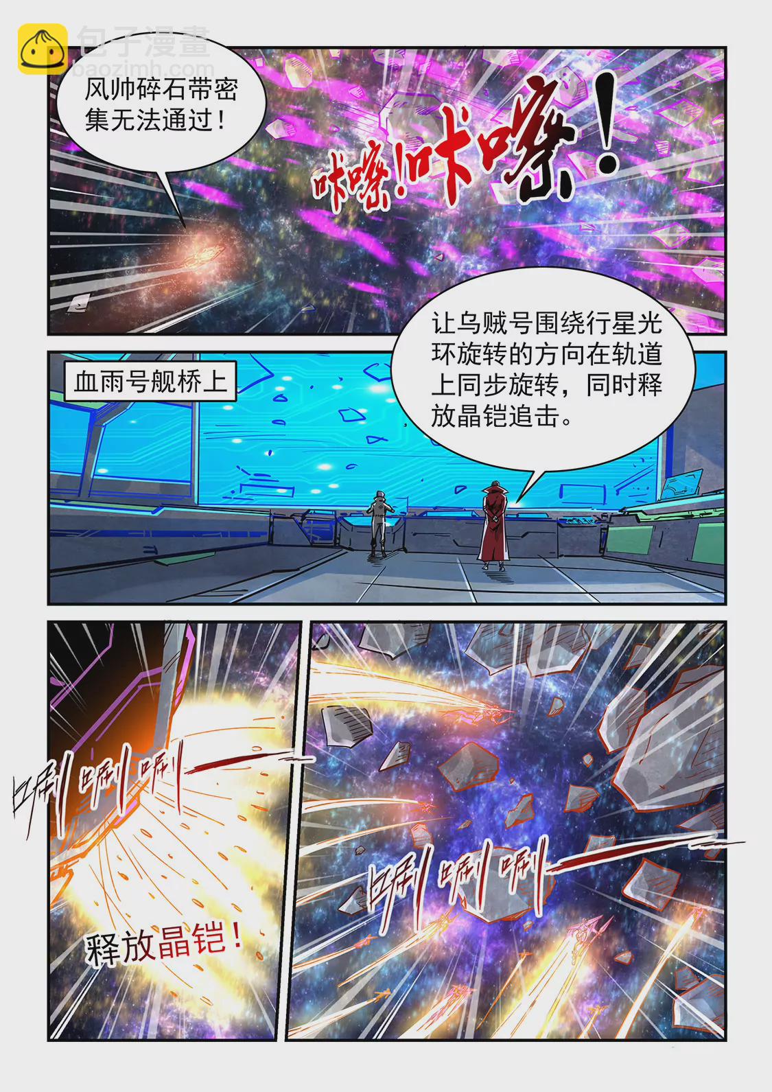 《修真四万年星域四万年》第344话 第7页