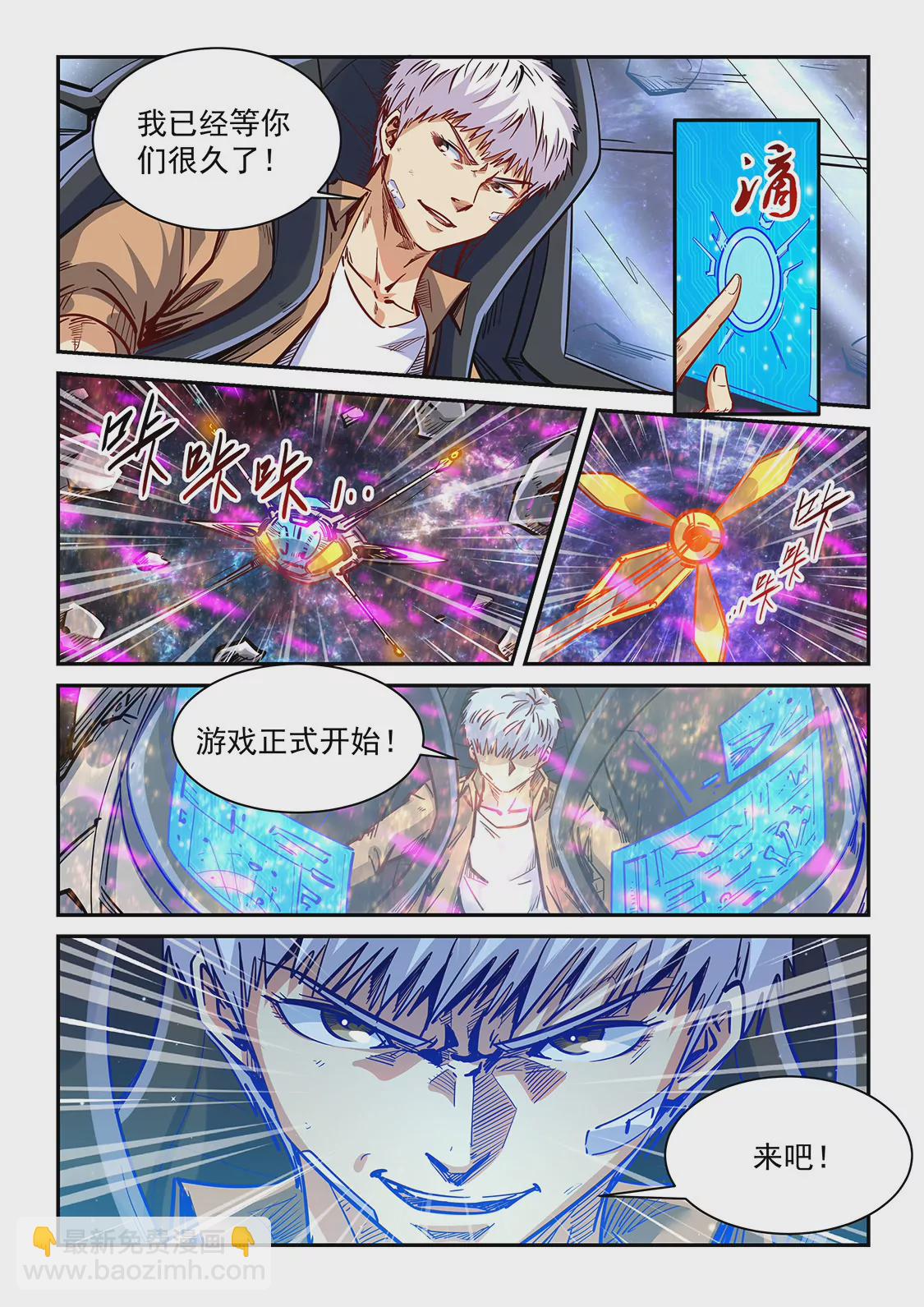 《修真四万年星域四万年》第344话 第8页