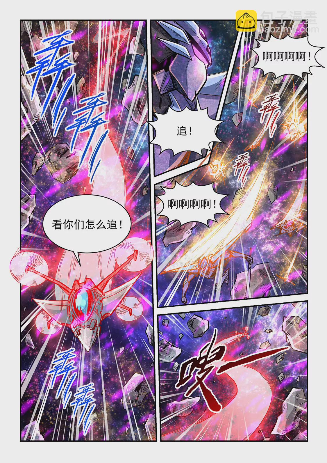 《修真四万年星域四万年》第344话 第9页