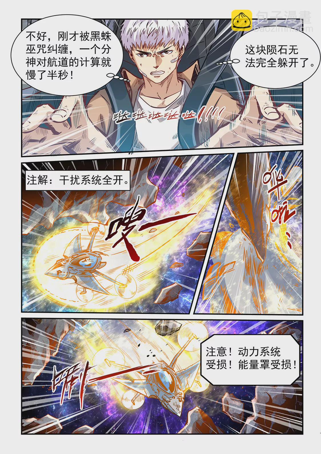 《修真四万年星域四万年》第345话 第11页