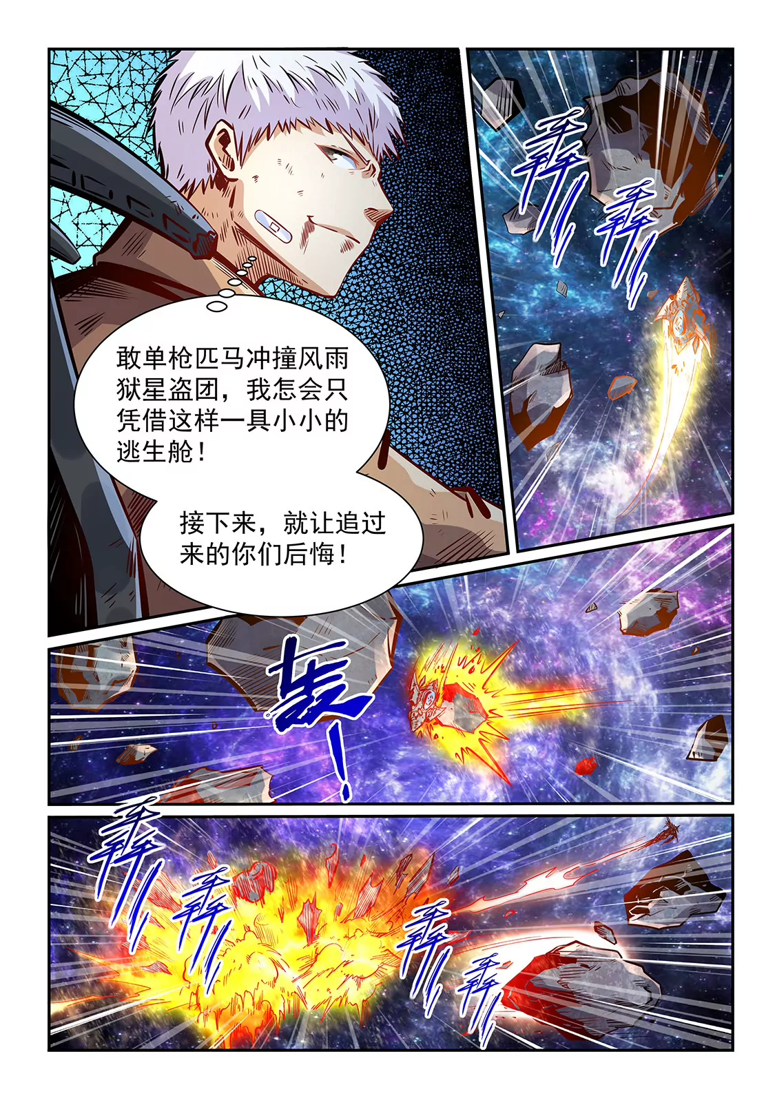 《修真四万年星域四万年》第345话 第13页