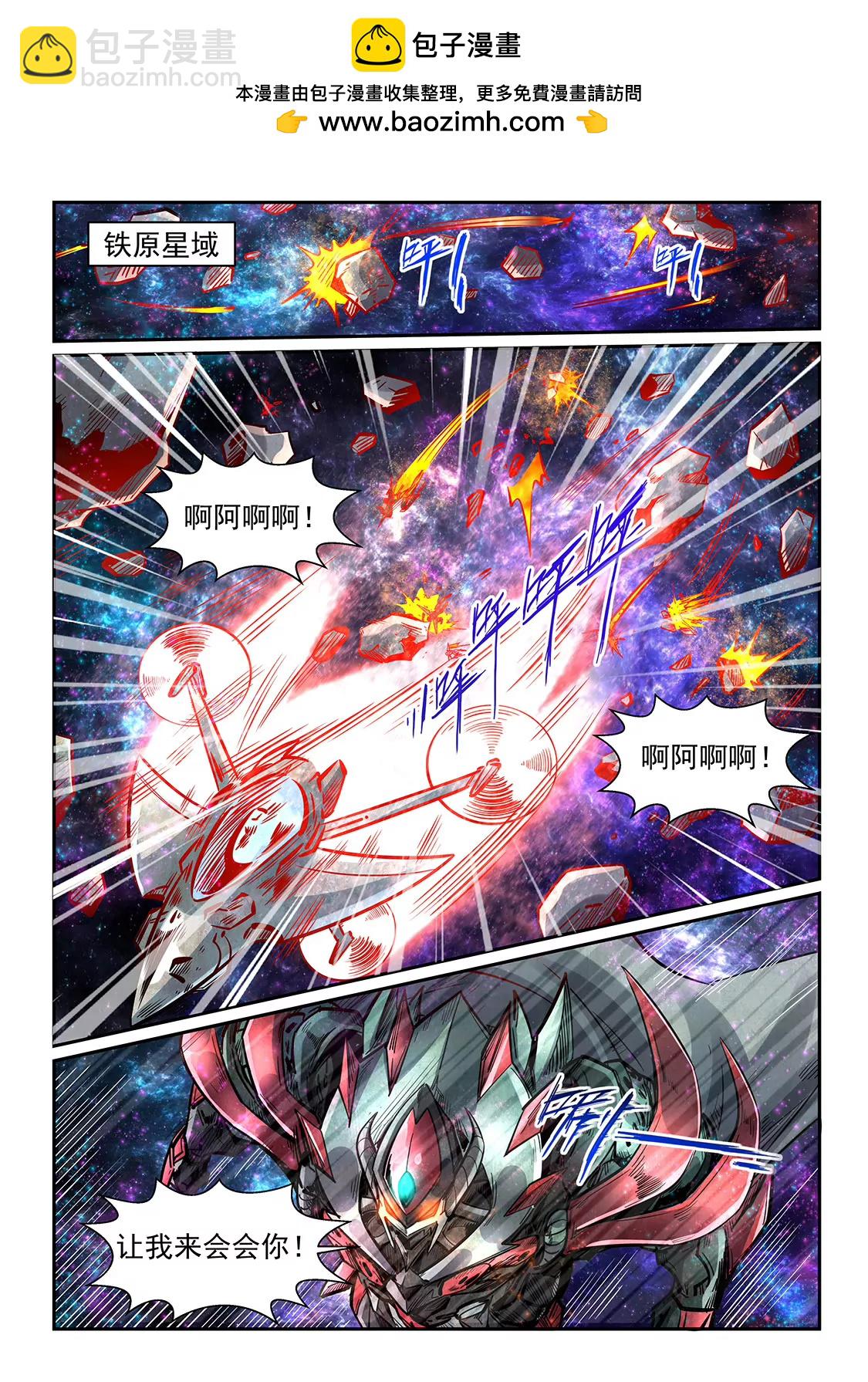 《修真四万年星域四万年》第345话 第2页
