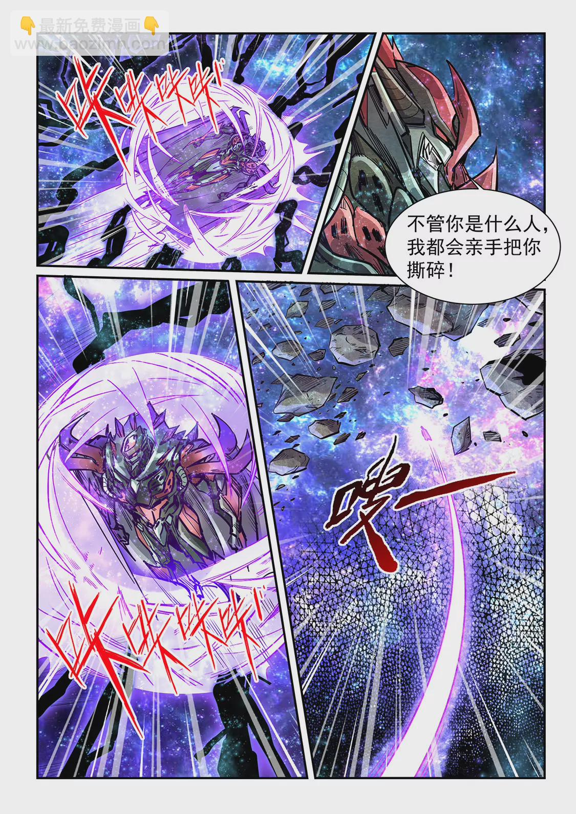《修真四万年星域四万年》第345话 第3页