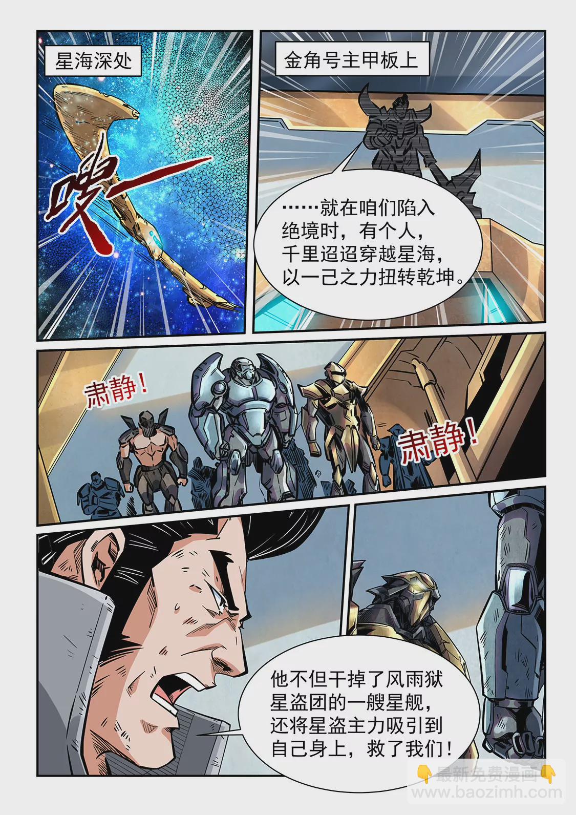 《修真四万年星域四万年》第345话 第4页