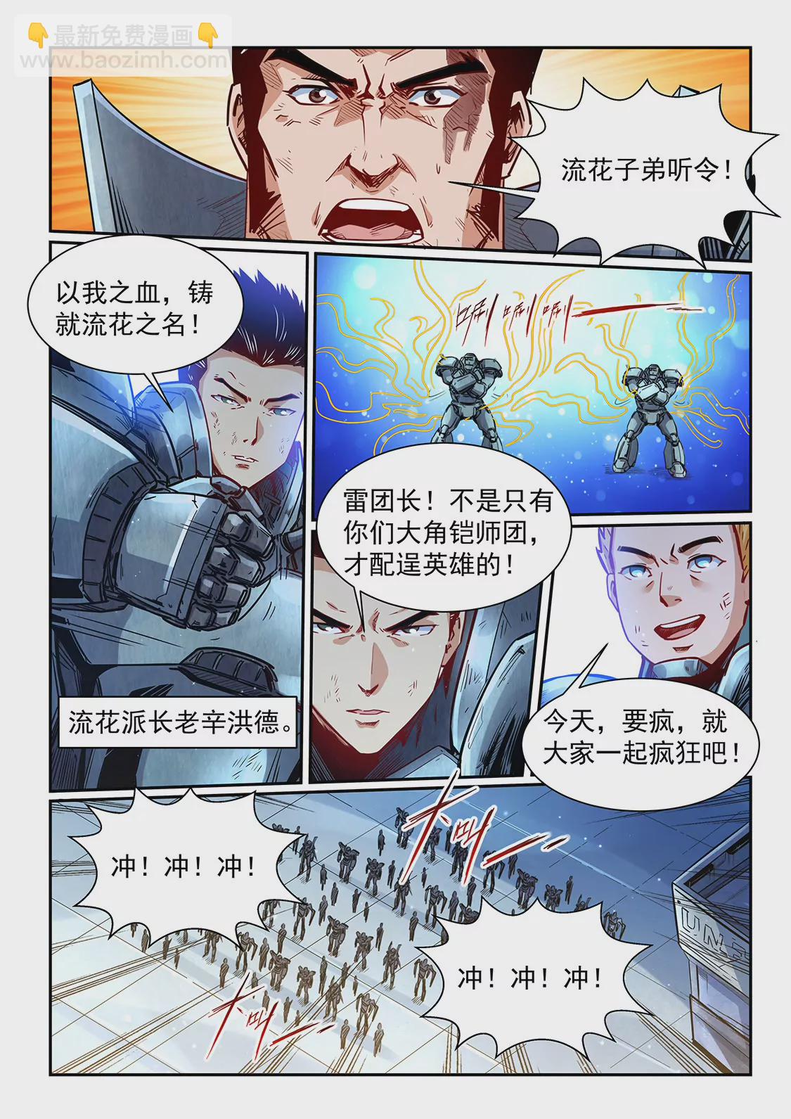 《修真四万年星域四万年》第345话 第7页