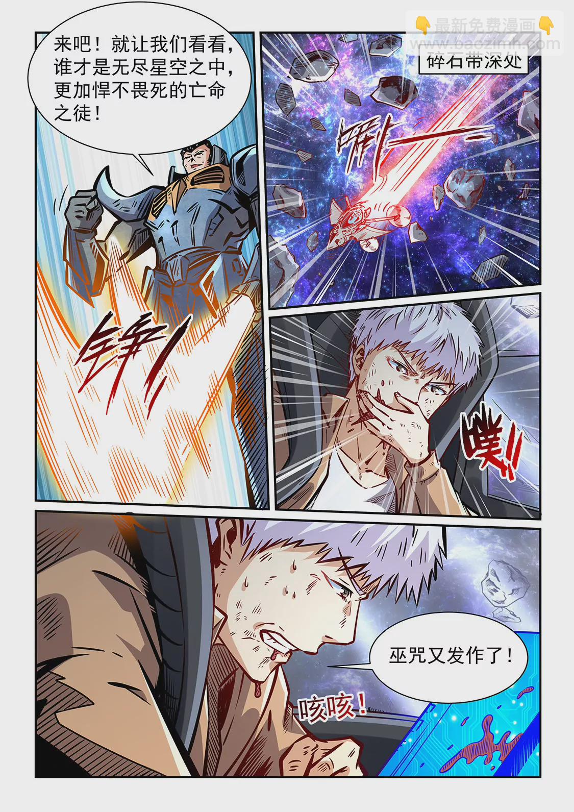 《修真四万年星域四万年》第345话 第8页