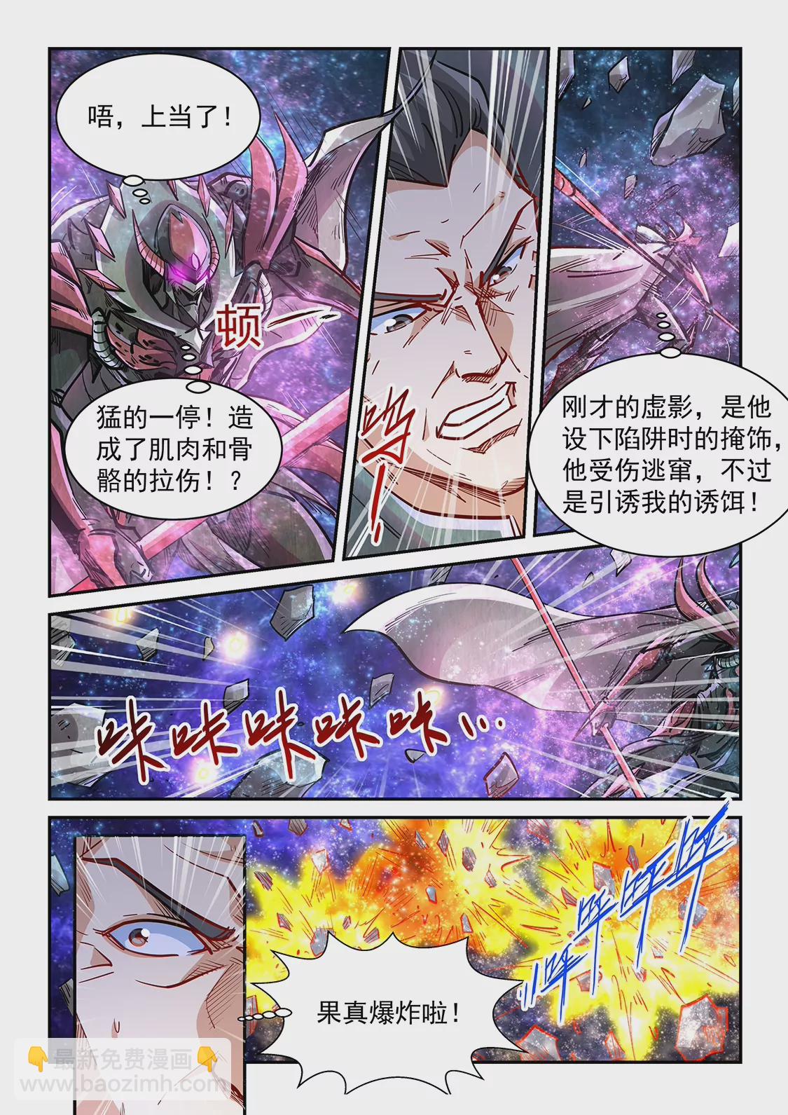 《修真四万年星域四万年》第347话 第11页