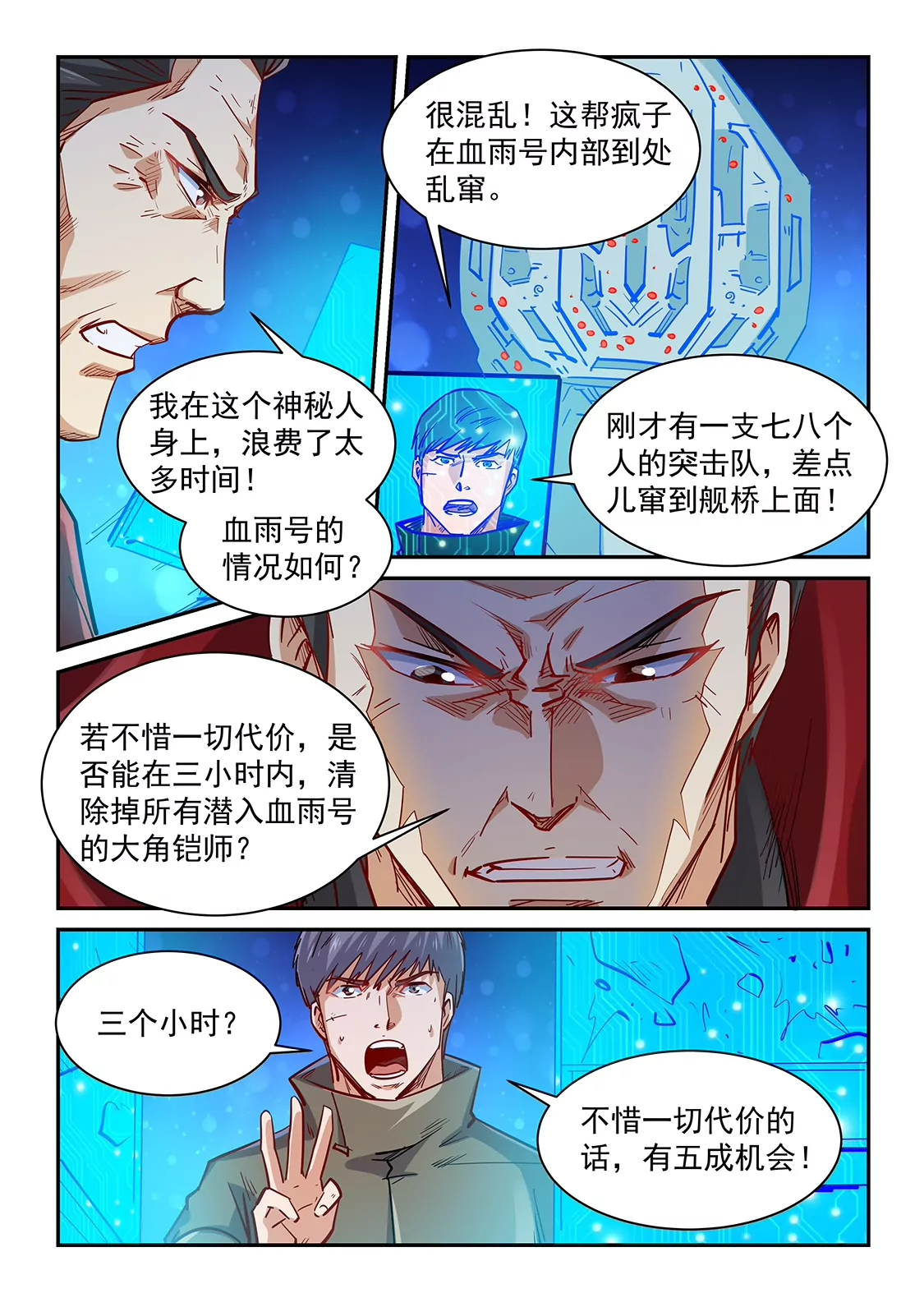 《修真四万年星域四万年》第347话 第14页