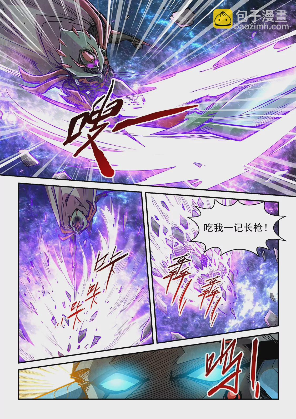 《修真四万年星域四万年》第347话 第4页