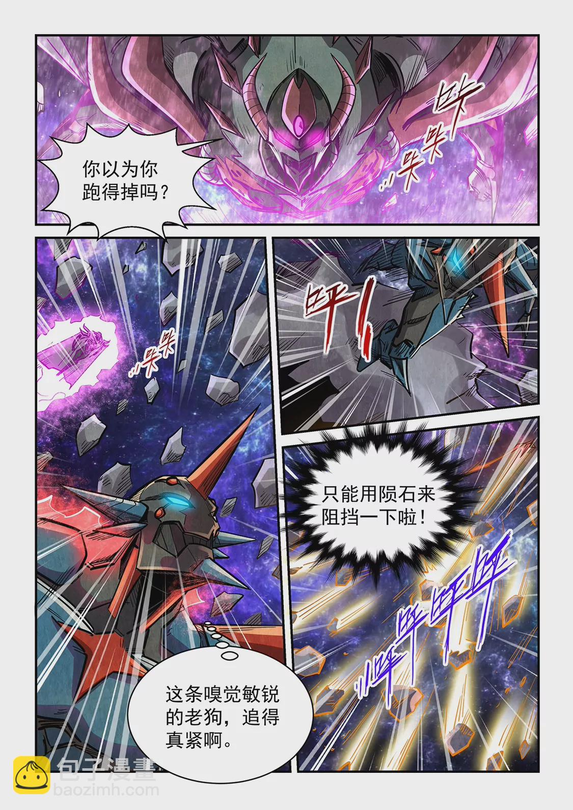 《修真四万年星域四万年》第347话 第7页