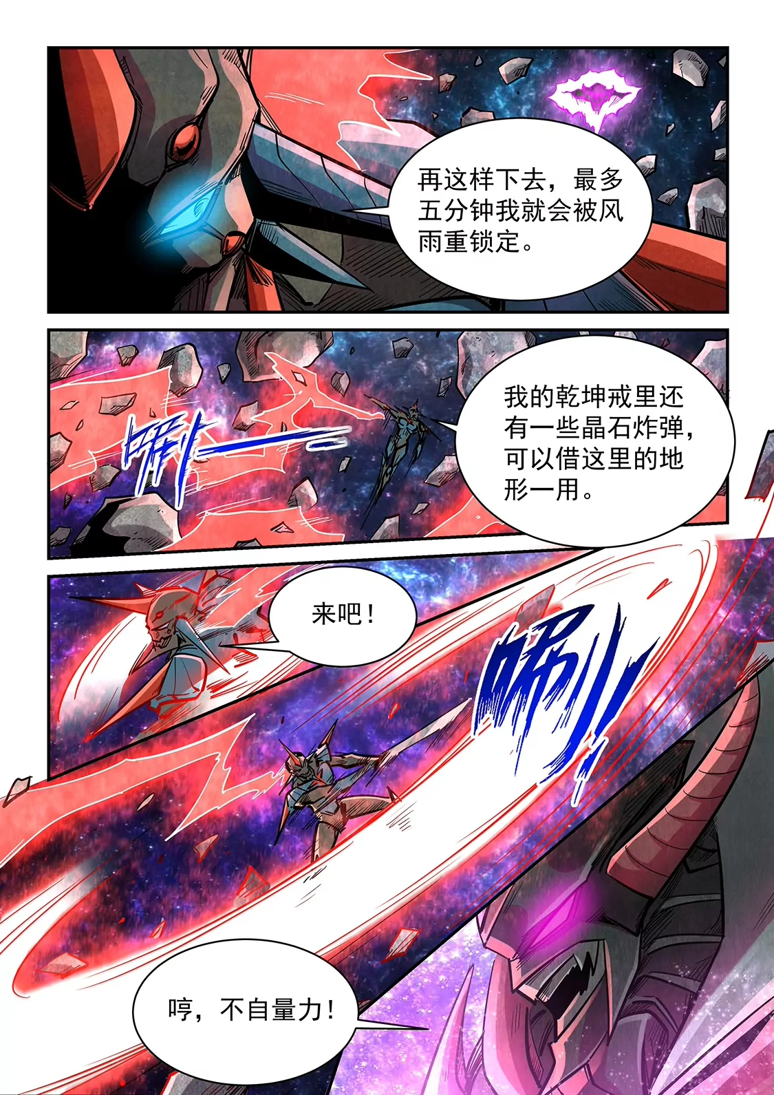 《修真四万年星域四万年》第347话 第8页