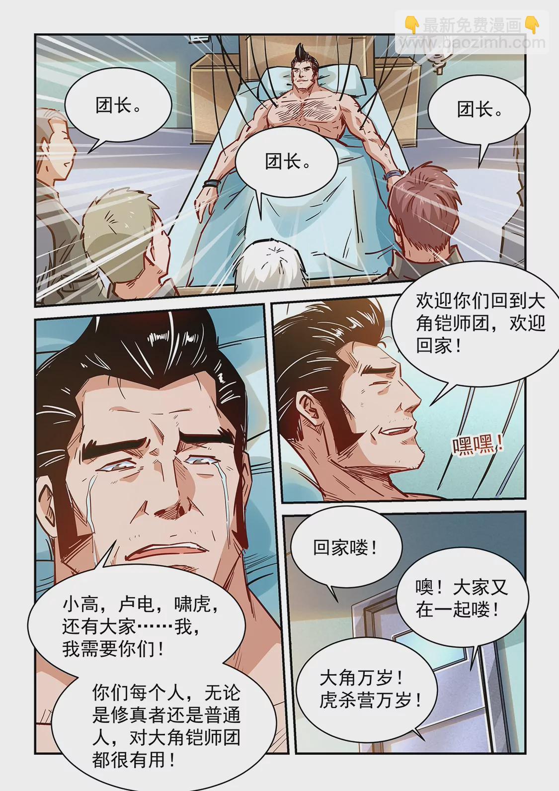《修真四万年星域四万年》第349话 第10页
