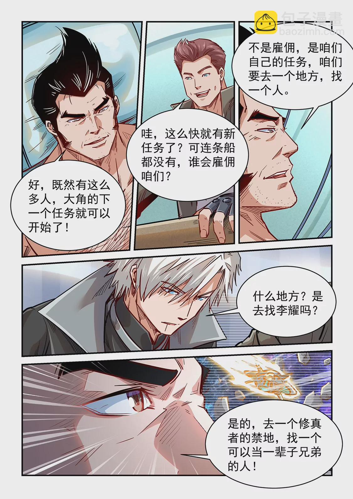 《修真四万年星域四万年》第349话 第11页