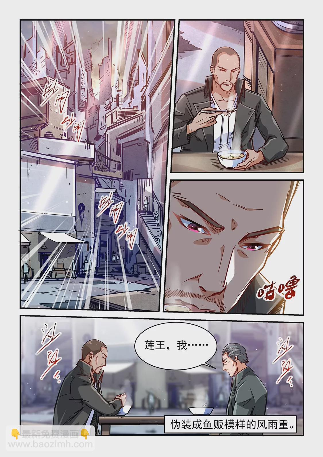 《修真四万年星域四万年》第349话 第12页