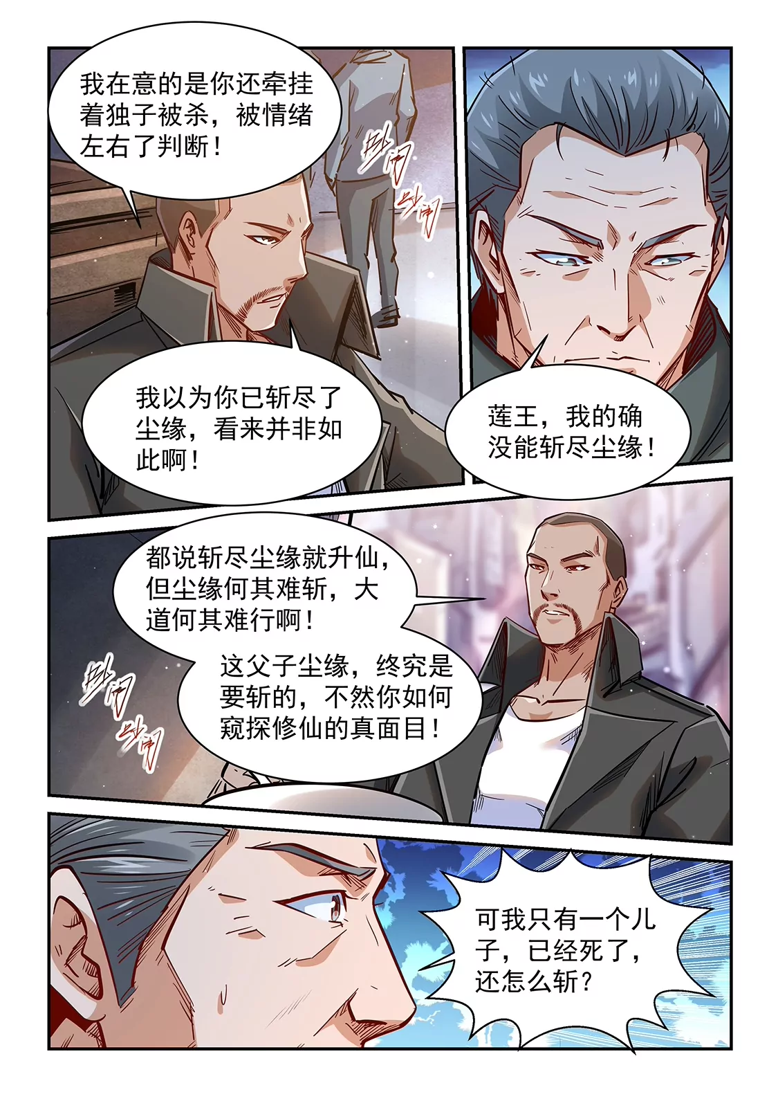 《修真四万年星域四万年》第349话 第14页