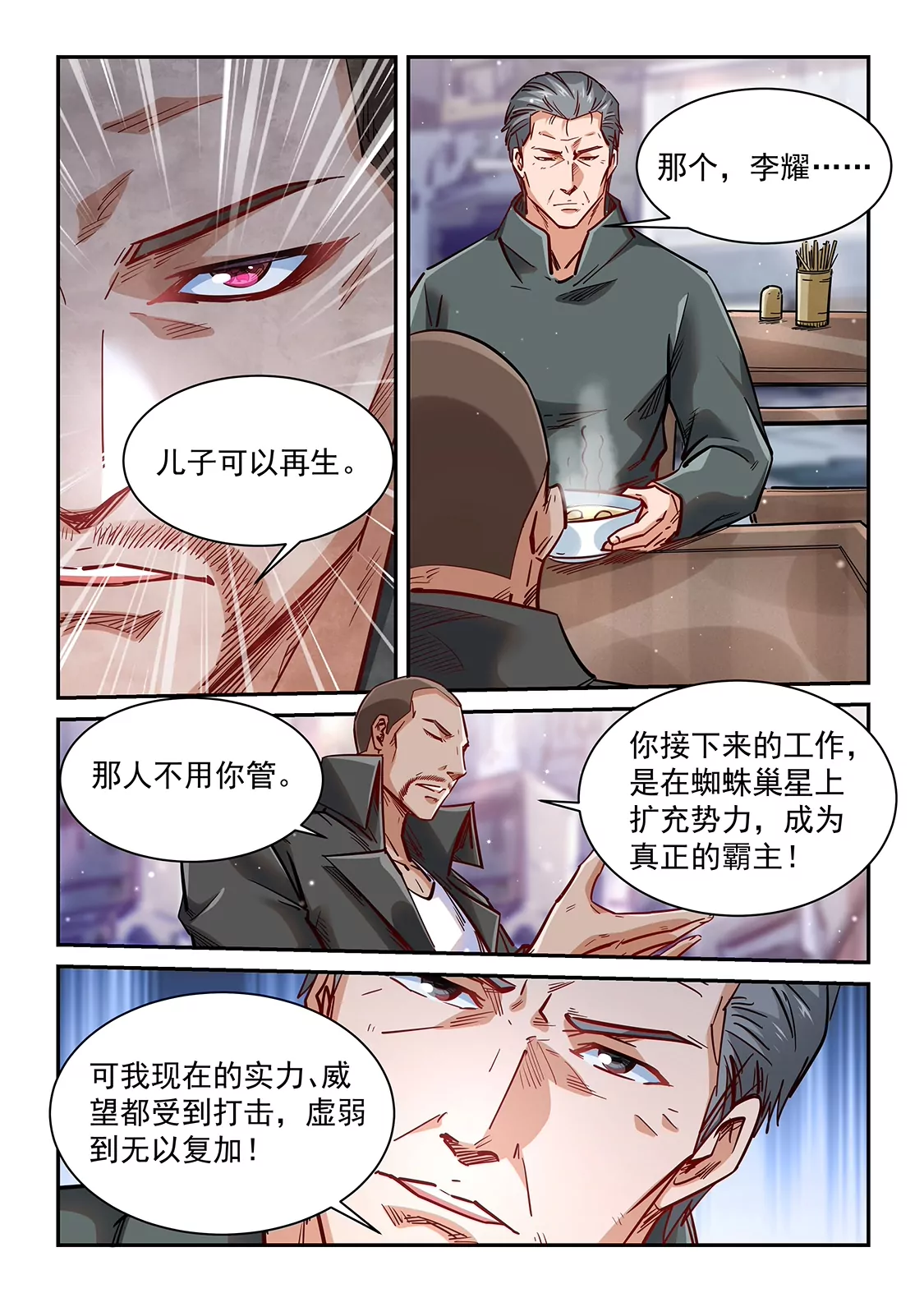 《修真四万年星域四万年》第349话 第15页