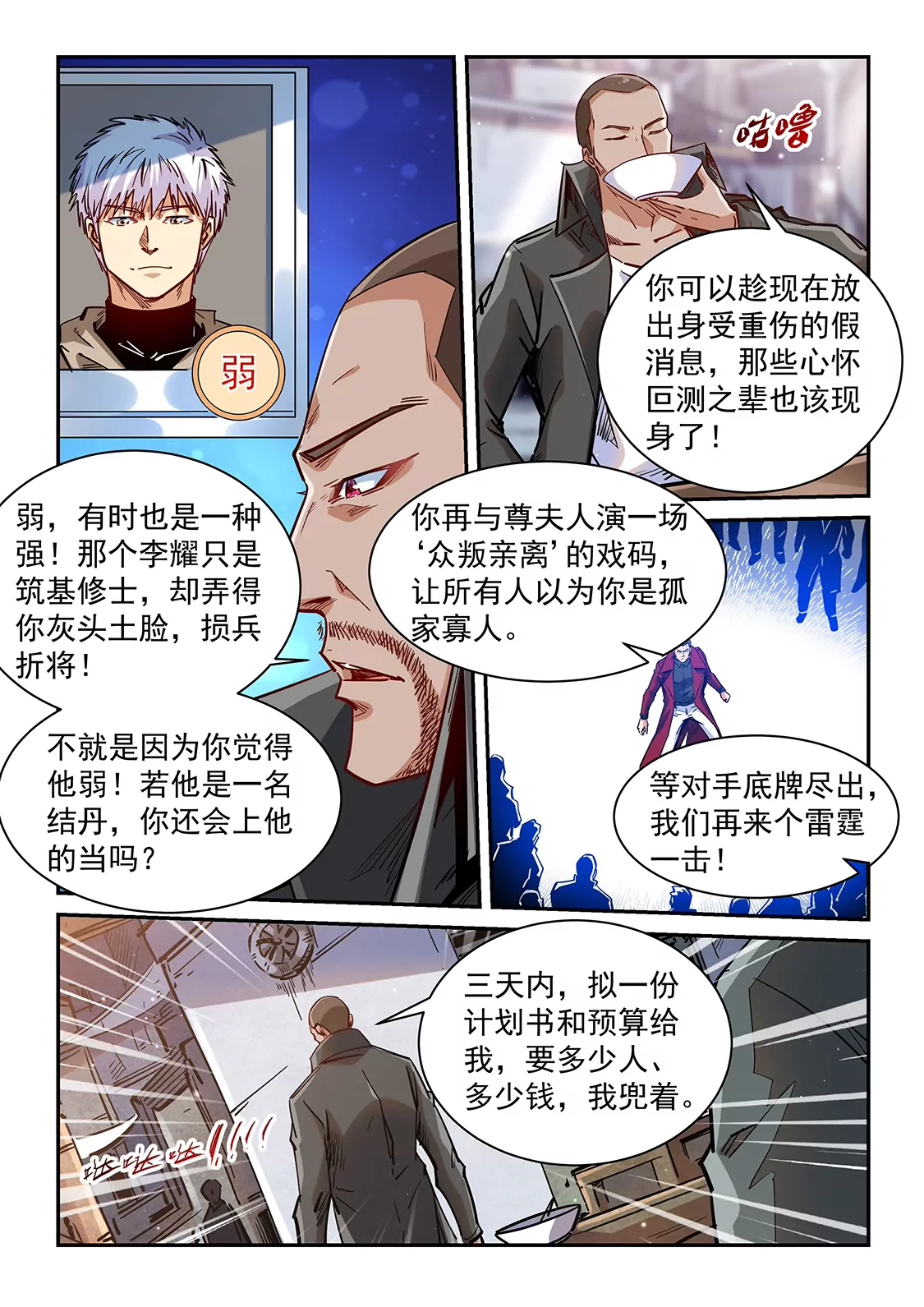 《修真四万年星域四万年》第349话 第16页