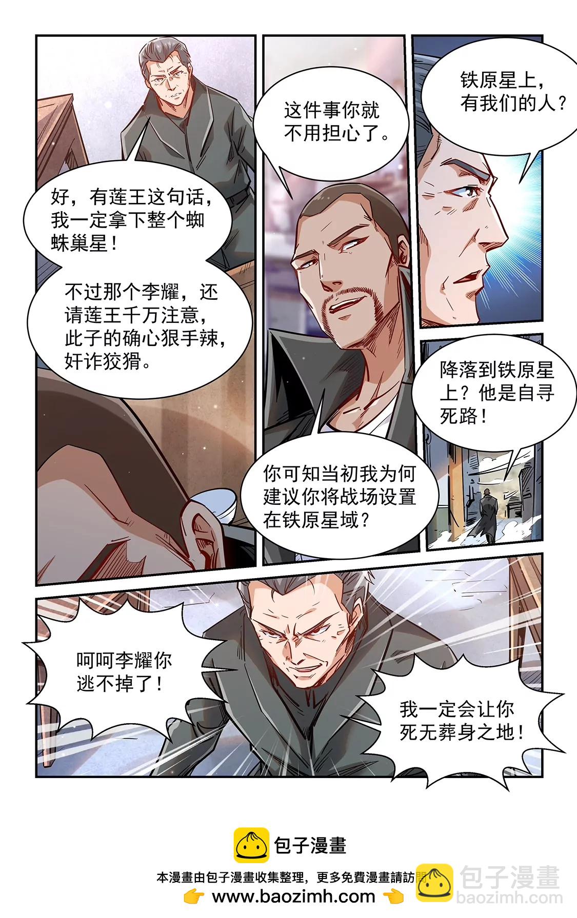 《修真四万年星域四万年》第349话 第17页