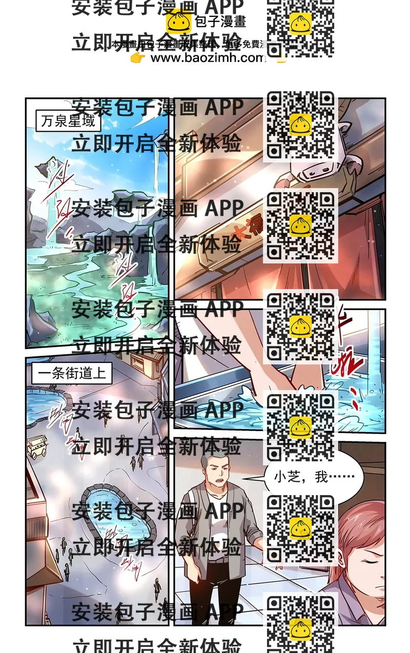 《修真四万年星域四万年》第349话 第2页