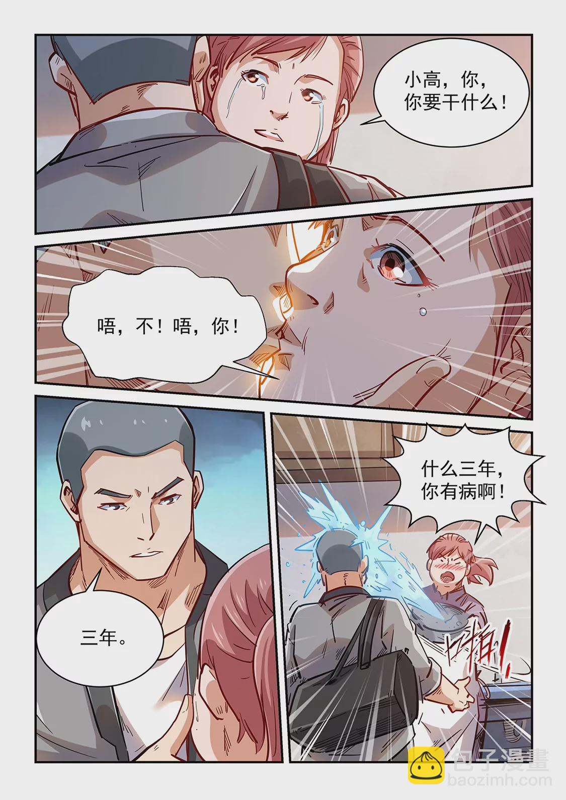 《修真四万年星域四万年》第349话 第5页