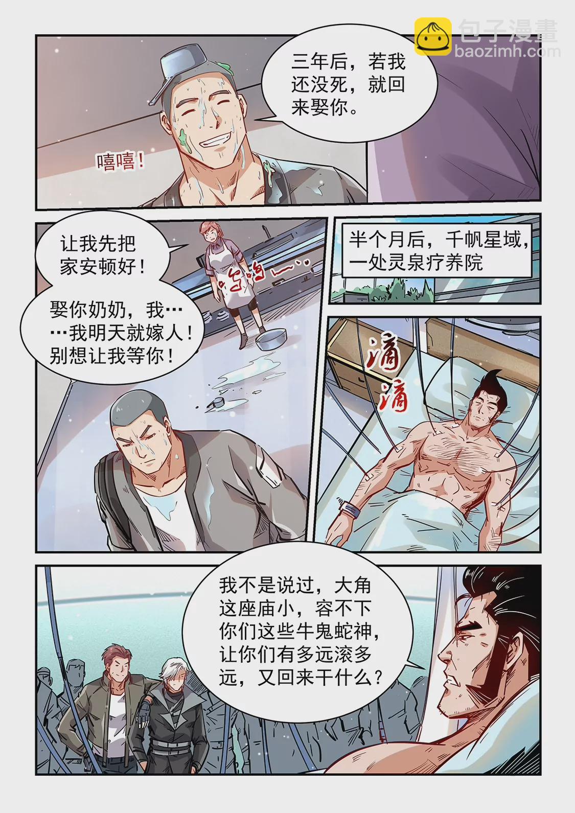 《修真四万年星域四万年》第349话 第6页