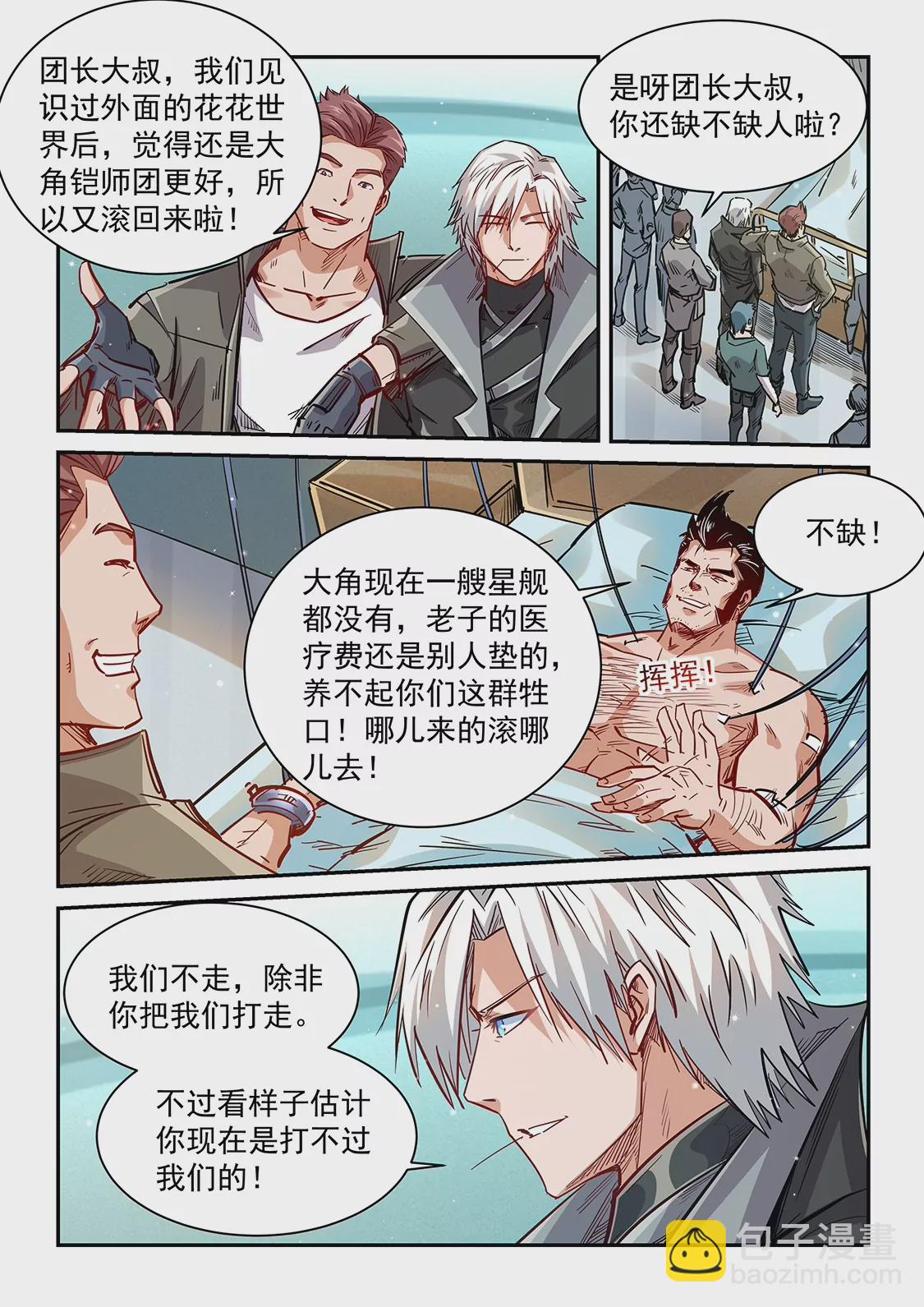 《修真四万年星域四万年》第349话 第7页