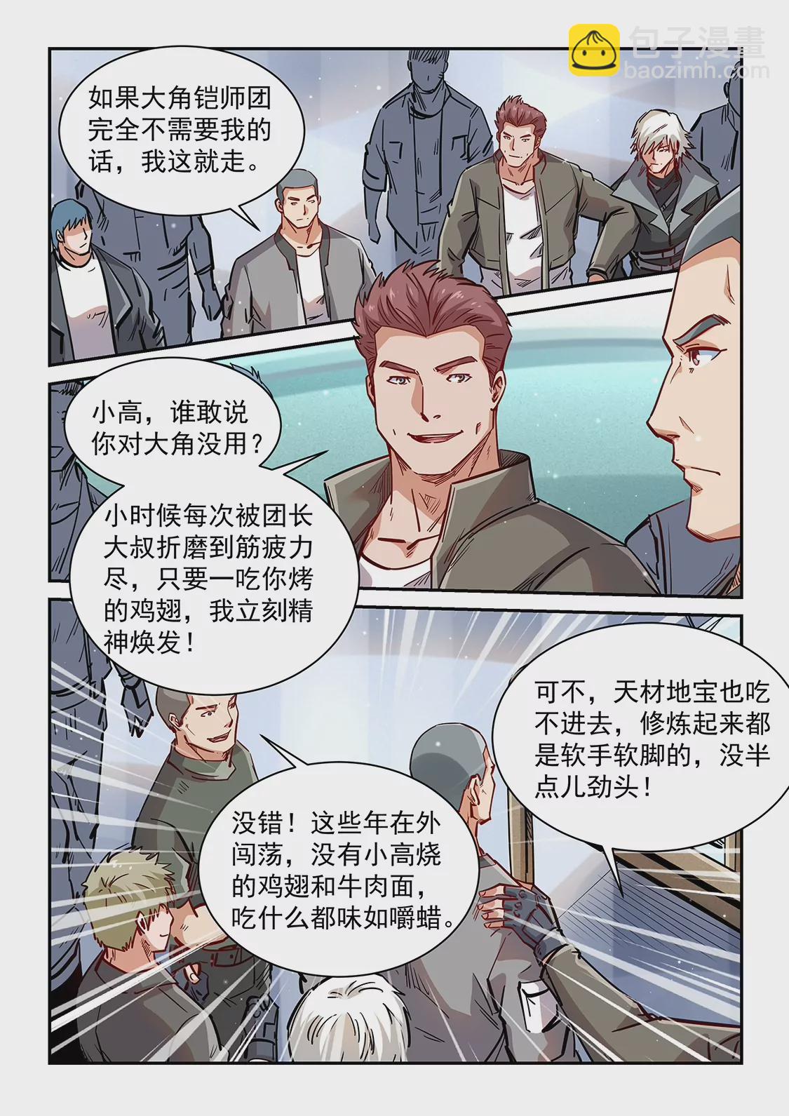 《修真四万年星域四万年》第349话 第9页