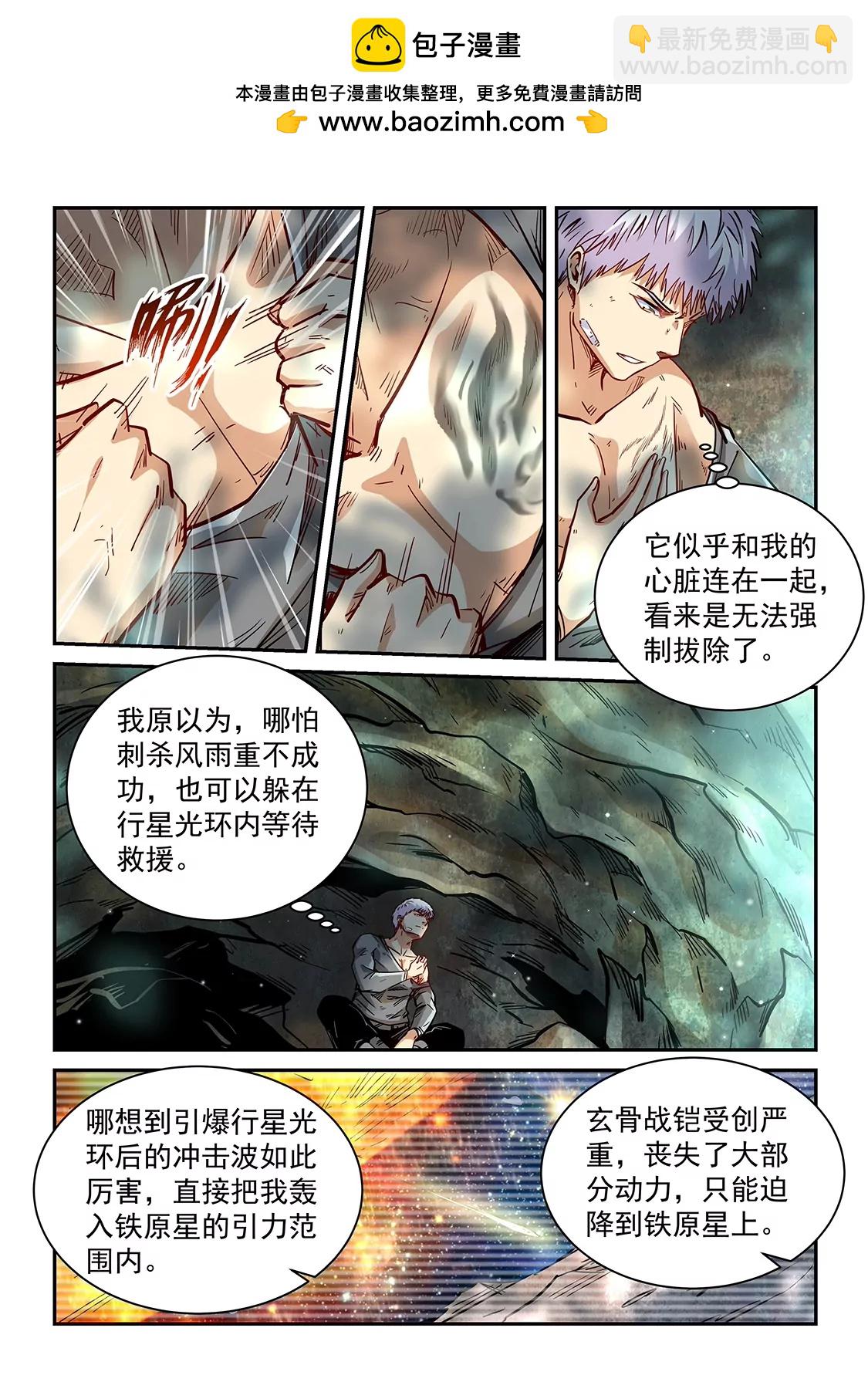 《修真四万年星域四万年》第351话 第2页