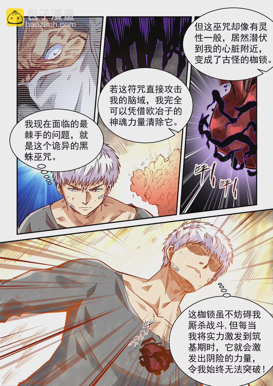 《修真四万年星域四万年》第351话 第3页